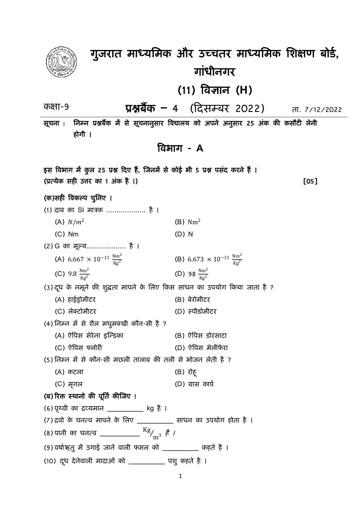 Gujarat Board Class 10th પ્રશ્નબેંક-4 ડીસેમ્બર-૨૦૨૨ (ઘોરણ ૯ & ૧૦) July 2022 Question Paper - Page 30