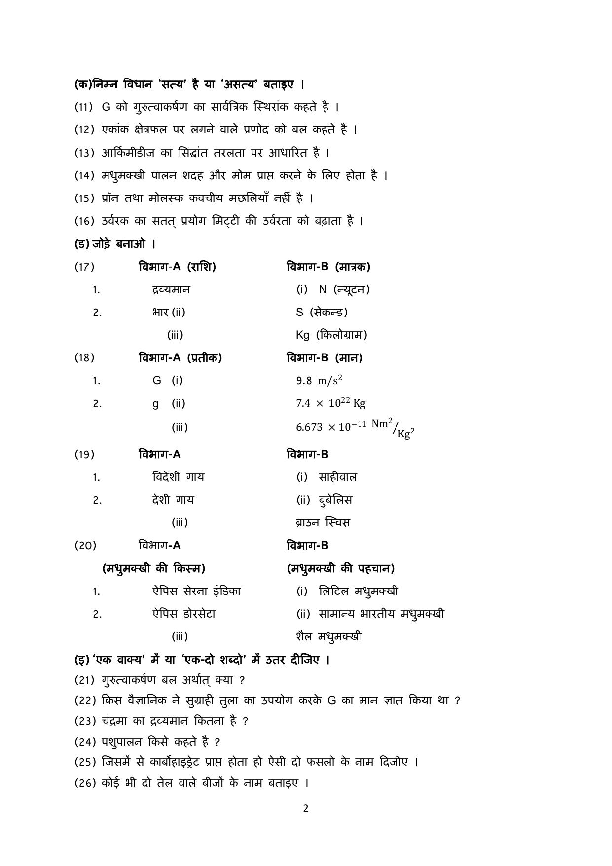 Gujarat Board Class 10th પ્રશ્નબેંક-4 ડીસેમ્બર-૨૦૨૨ (ઘોરણ ૯ & ૧૦) July 2022 Question Paper - Page 31