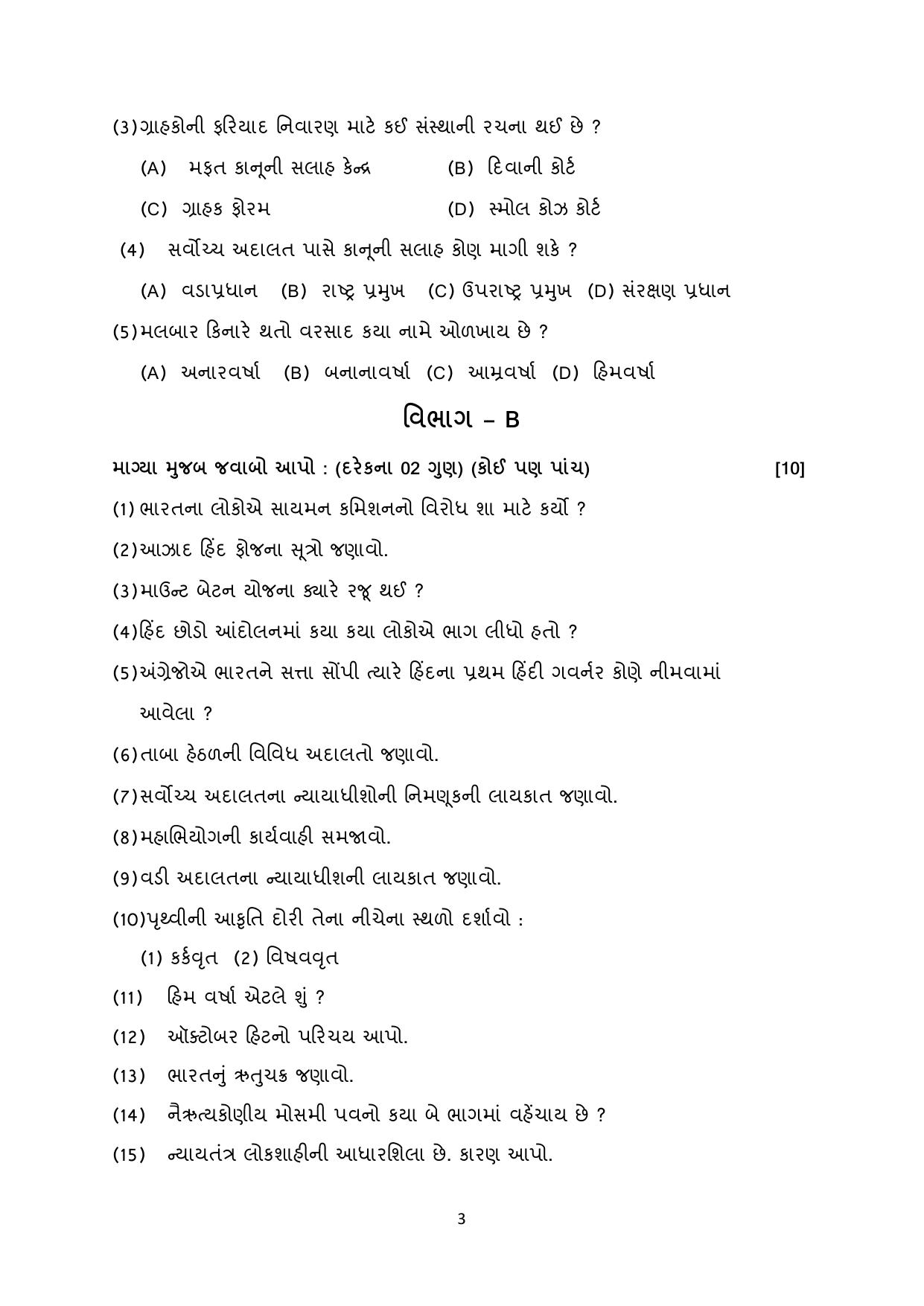 Gujarat Board Class 10th પ્રશ્નબેંક-4 ડીસેમ્બર-૨૦૨૨ (ઘોરણ ૯ & ૧૦) July 2022 Question Paper - Page 37
