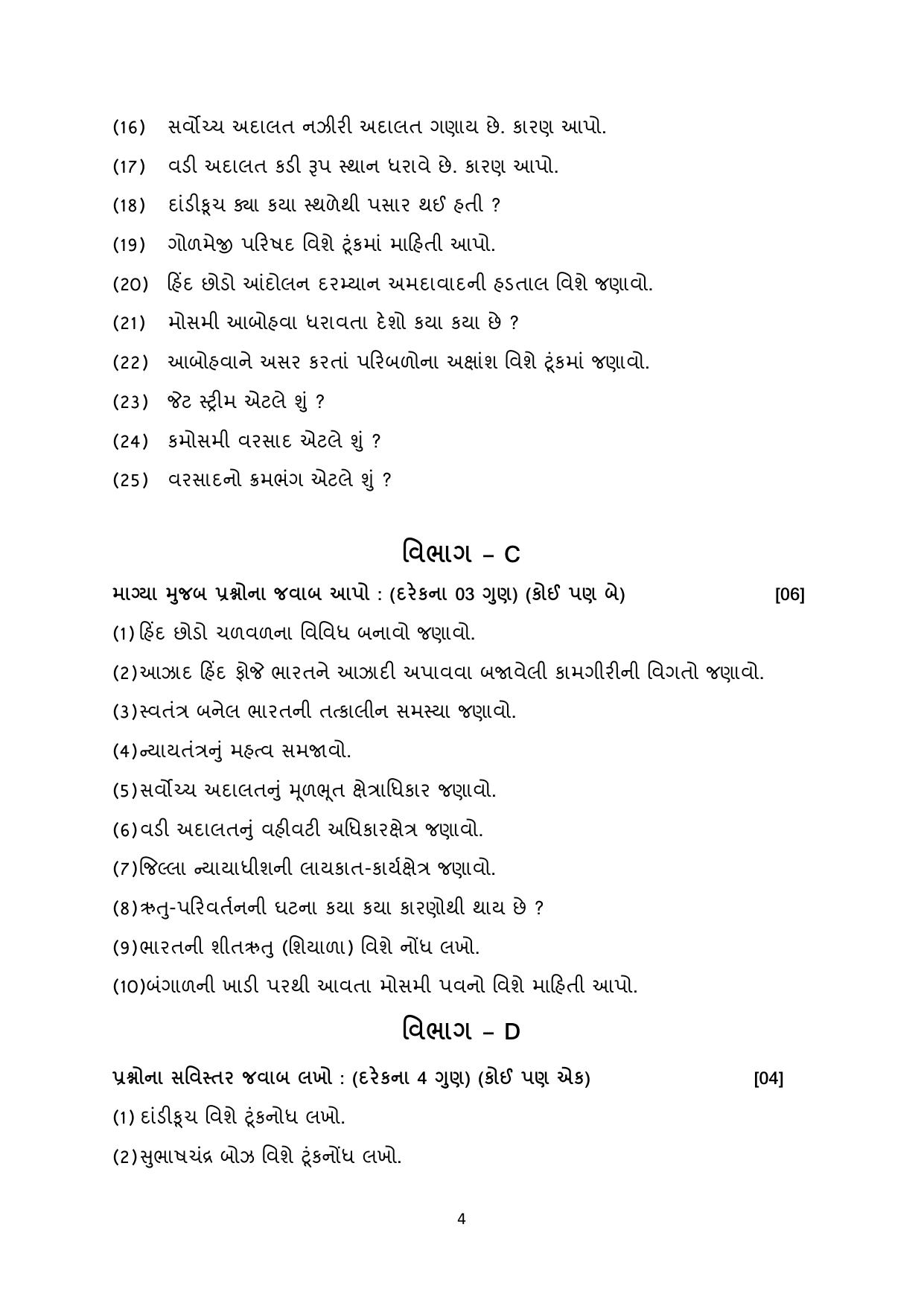 Gujarat Board Class 10th પ્રશ્નબેંક-4 ડીસેમ્બર-૨૦૨૨ (ઘોરણ ૯ & ૧૦) July 2022 Question Paper - Page 38