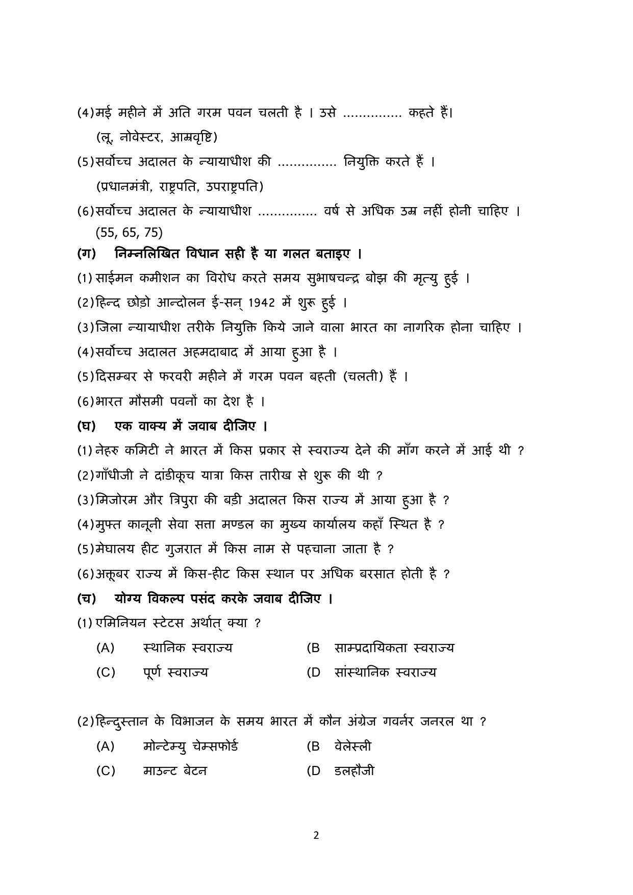 Gujarat Board Class 10th પ્રશ્નબેંક-4 ડીસેમ્બર-૨૦૨૨ (ઘોરણ ૯ & ૧૦) July 2022 Question Paper - Page 41