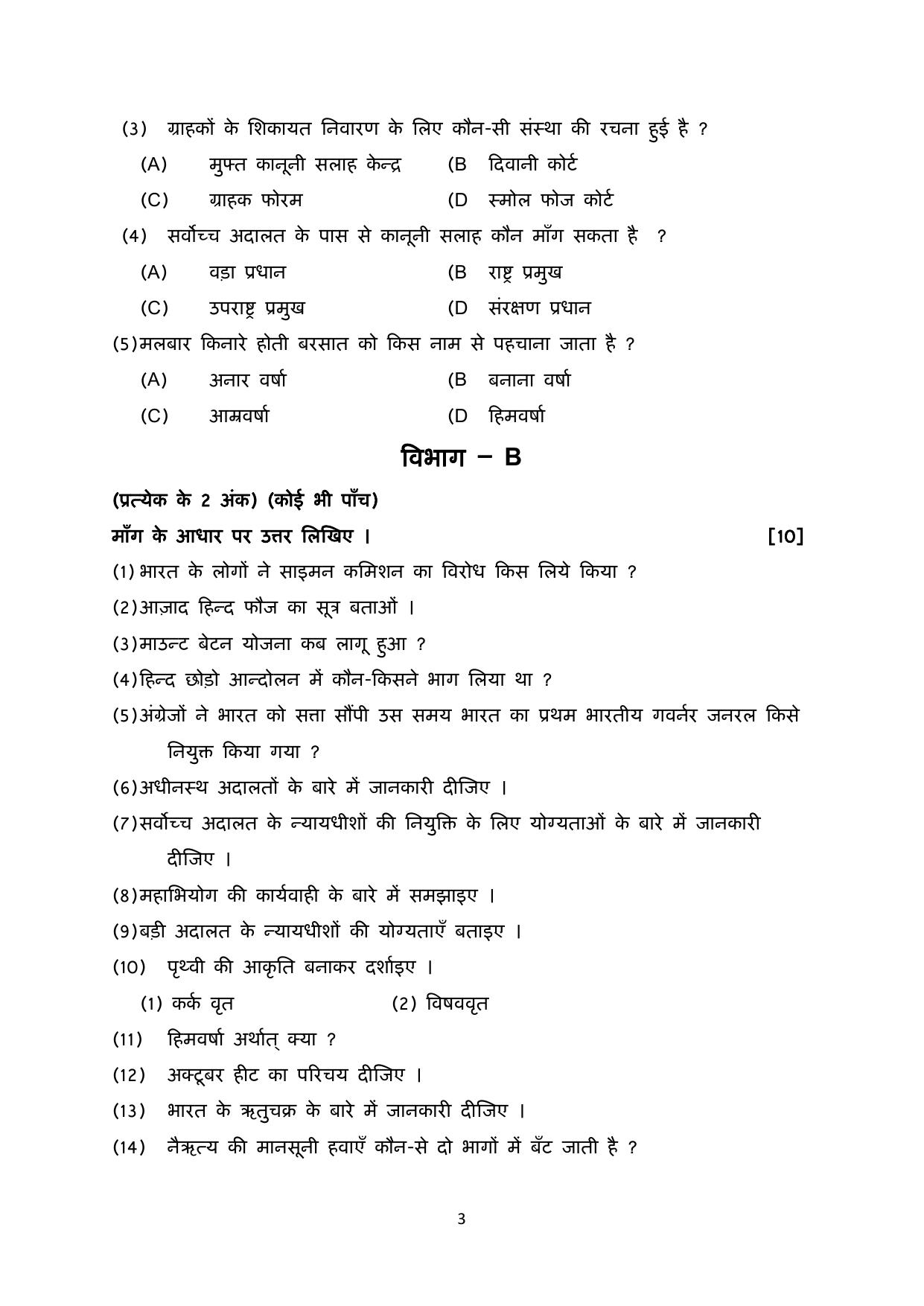 Gujarat Board Class 10th પ્રશ્નબેંક-4 ડીસેમ્બર-૨૦૨૨ (ઘોરણ ૯ & ૧૦) July 2022 Question Paper - Page 42