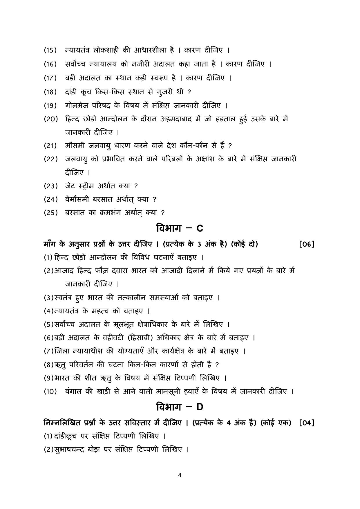 Gujarat Board Class 10th પ્રશ્નબેંક-4 ડીસેમ્બર-૨૦૨૨ (ઘોરણ ૯ & ૧૦) July 2022 Question Paper - Page 43