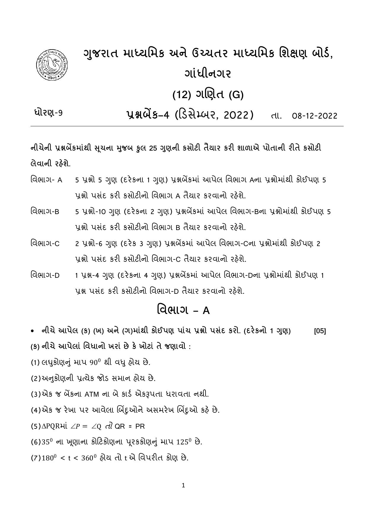 Gujarat Board Class 10th પ્રશ્નબેંક-4 ડીસેમ્બર-૨૦૨૨ (ઘોરણ ૯ & ૧૦) July 2022 Question Paper - Page 46