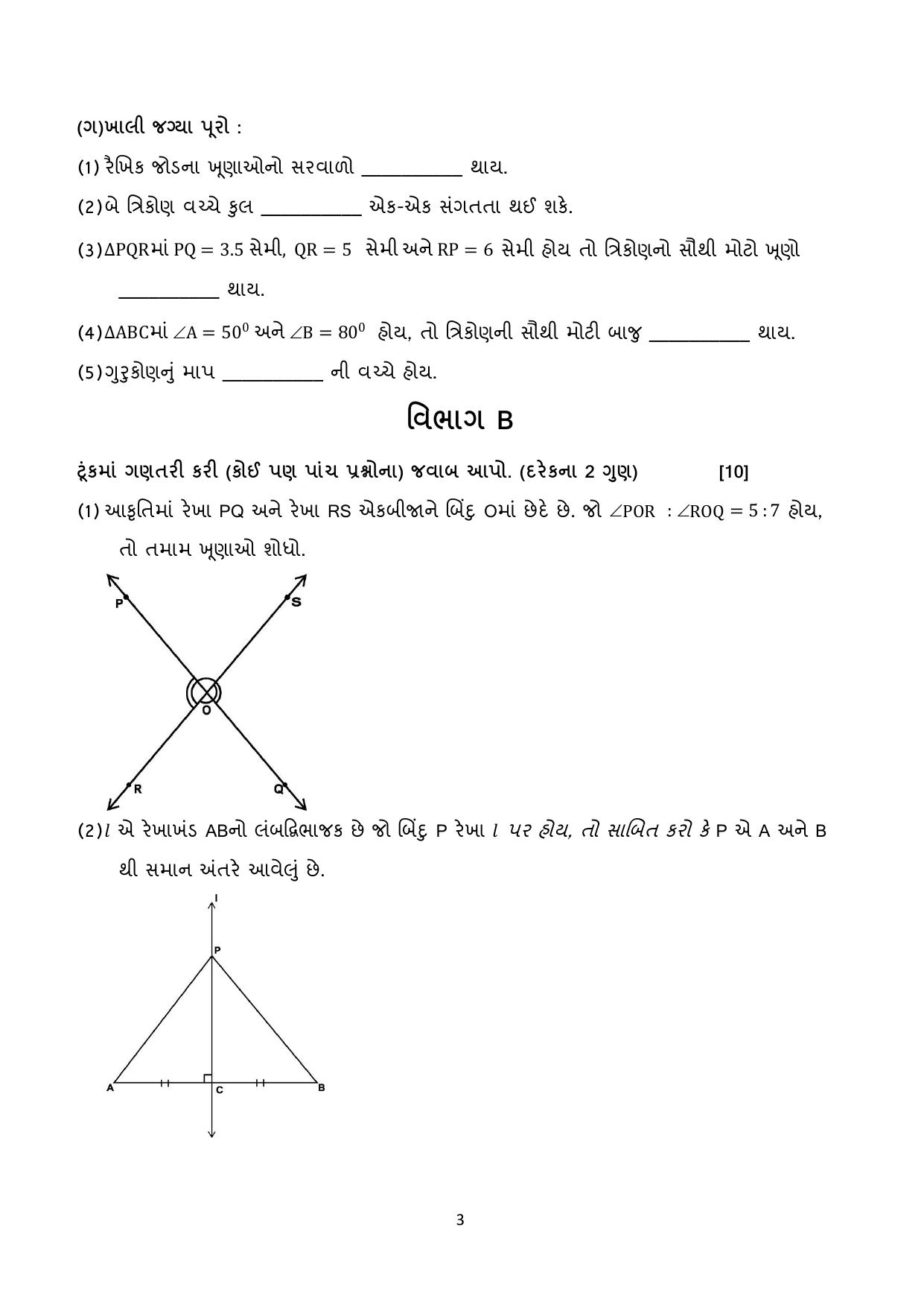 Gujarat Board Class 10th પ્રશ્નબેંક-4 ડીસેમ્બર-૨૦૨૨ (ઘોરણ ૯ & ૧૦) July 2022 Question Paper - Page 48