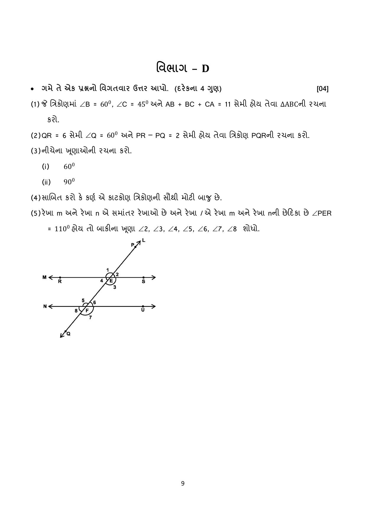 Gujarat Board Class 10th પ્રશ્નબેંક-4 ડીસેમ્બર-૨૦૨૨ (ઘોરણ ૯ & ૧૦) July 2022 Question Paper - Page 54