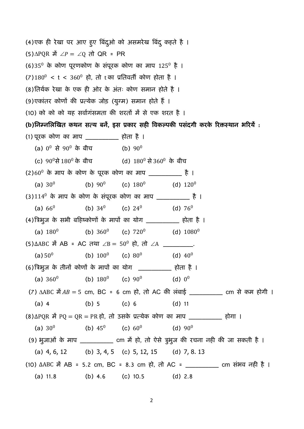 Gujarat Board Class 10th પ્રશ્નબેંક-4 ડીસેમ્બર-૨૦૨૨ (ઘોરણ ૯ & ૧૦) July 2022 Question Paper - Page 65