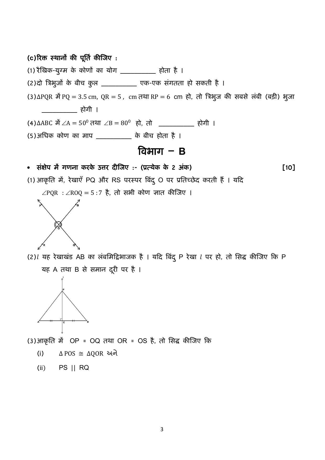 Gujarat Board Class 10th પ્રશ્નબેંક-4 ડીસેમ્બર-૨૦૨૨ (ઘોરણ ૯ & ૧૦) July 2022 Question Paper - Page 66
