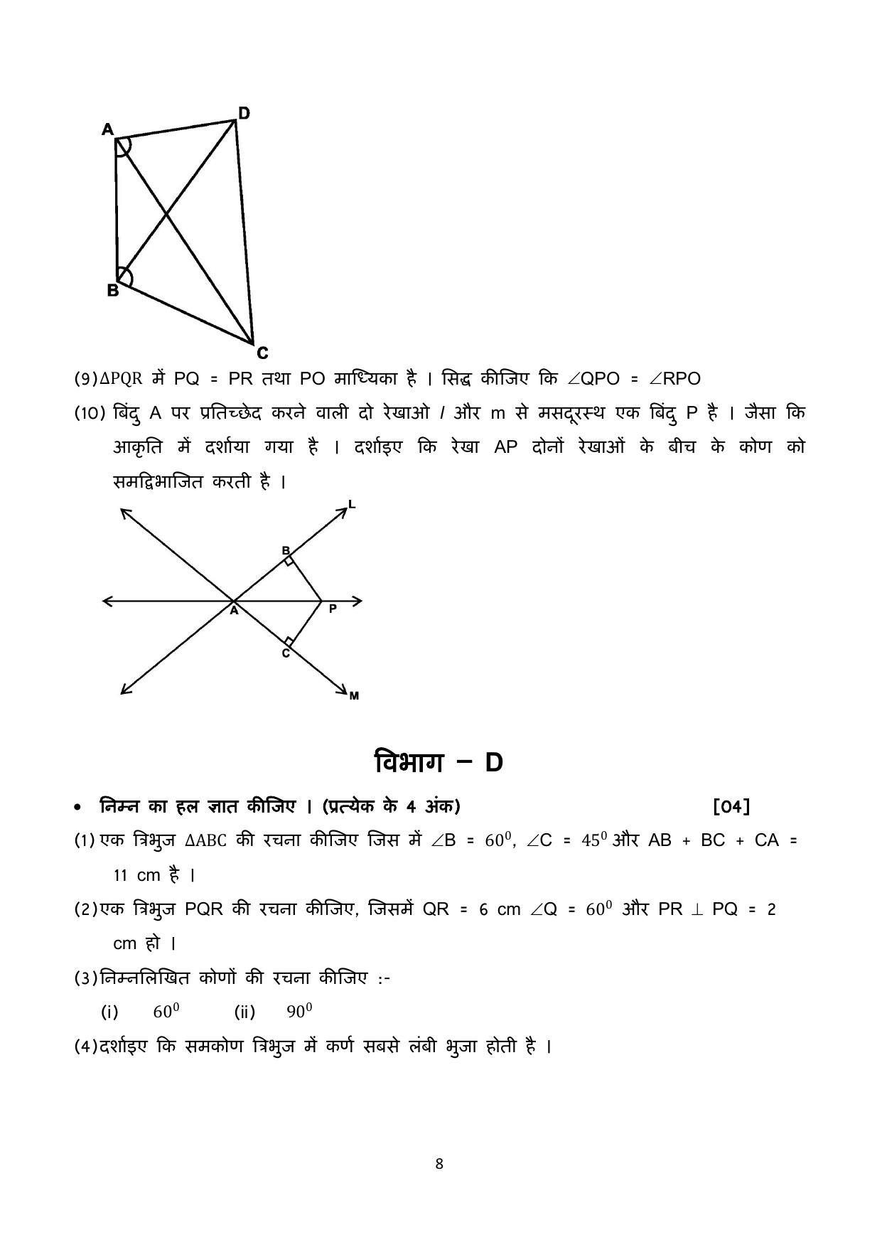 Gujarat Board Class 10th પ્રશ્નબેંક-4 ડીસેમ્બર-૨૦૨૨ (ઘોરણ ૯ & ૧૦) July 2022 Question Paper - Page 71