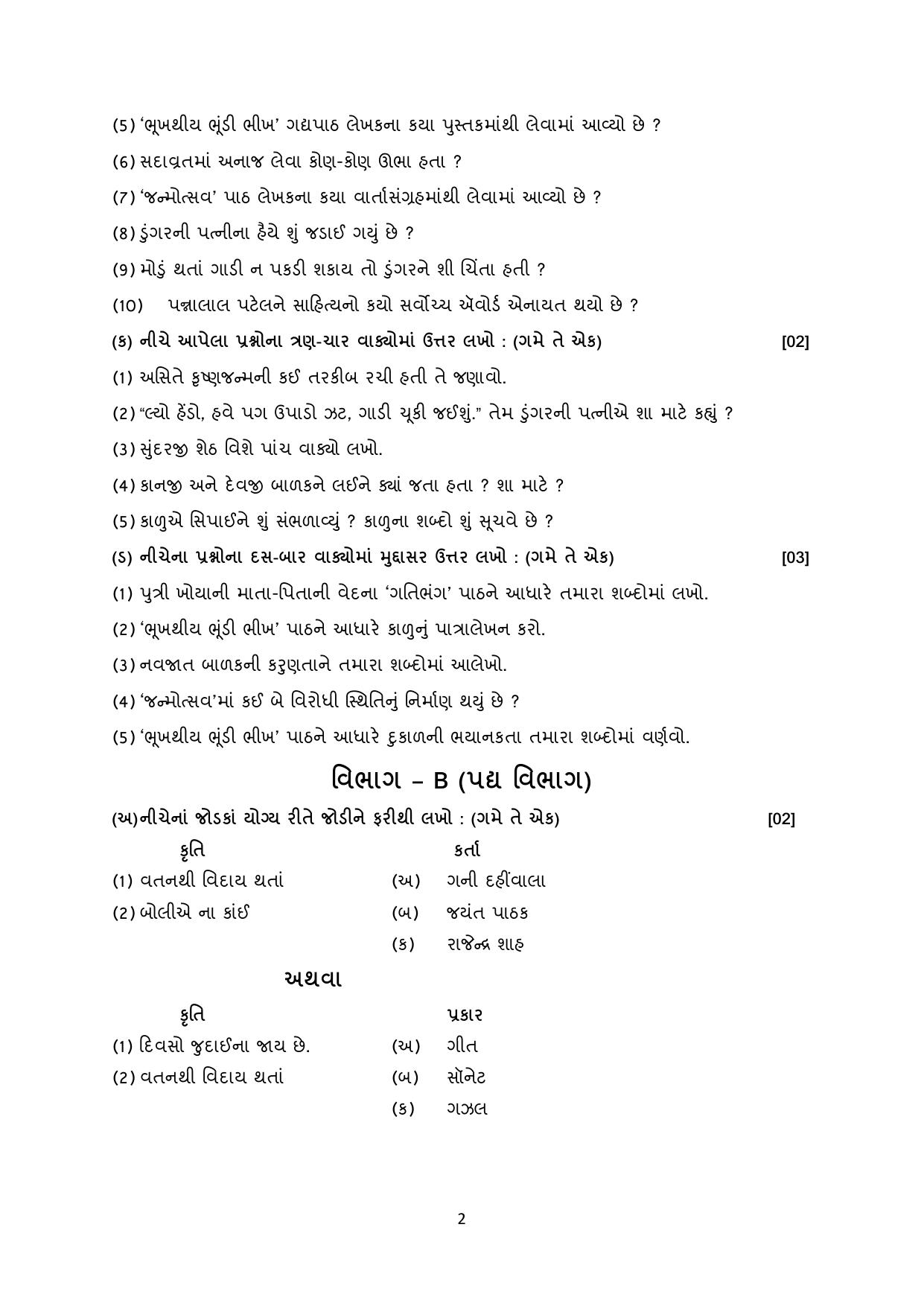 Gujarat Board Class 10th પ્રશ્નબેંક-4 ડીસેમ્બર-૨૦૨૨ (ઘોરણ ૯ & ૧૦) July 2022 Question Paper - Page 80