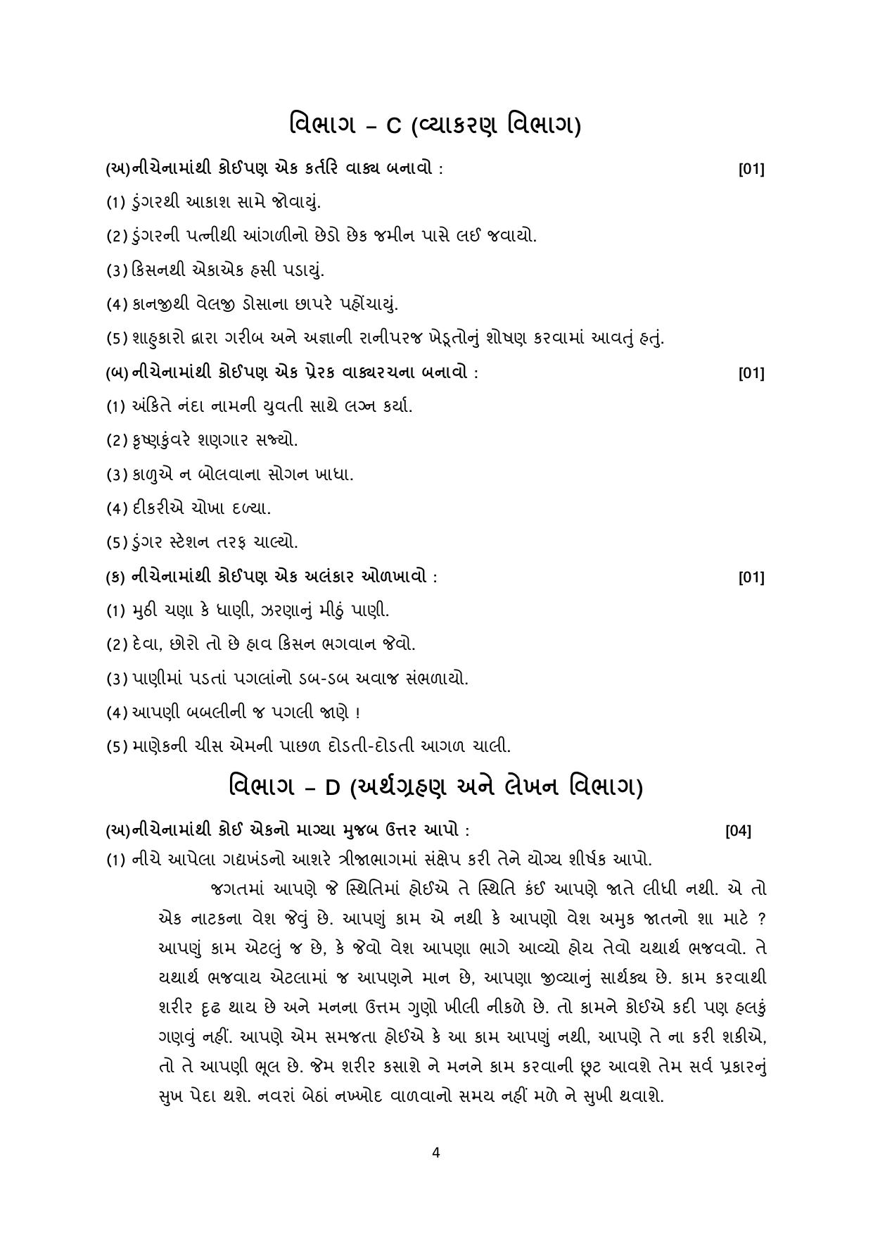 Gujarat Board Class 10th પ્રશ્નબેંક-4 ડીસેમ્બર-૨૦૨૨ (ઘોરણ ૯ & ૧૦) July 2022 Question Paper - Page 82