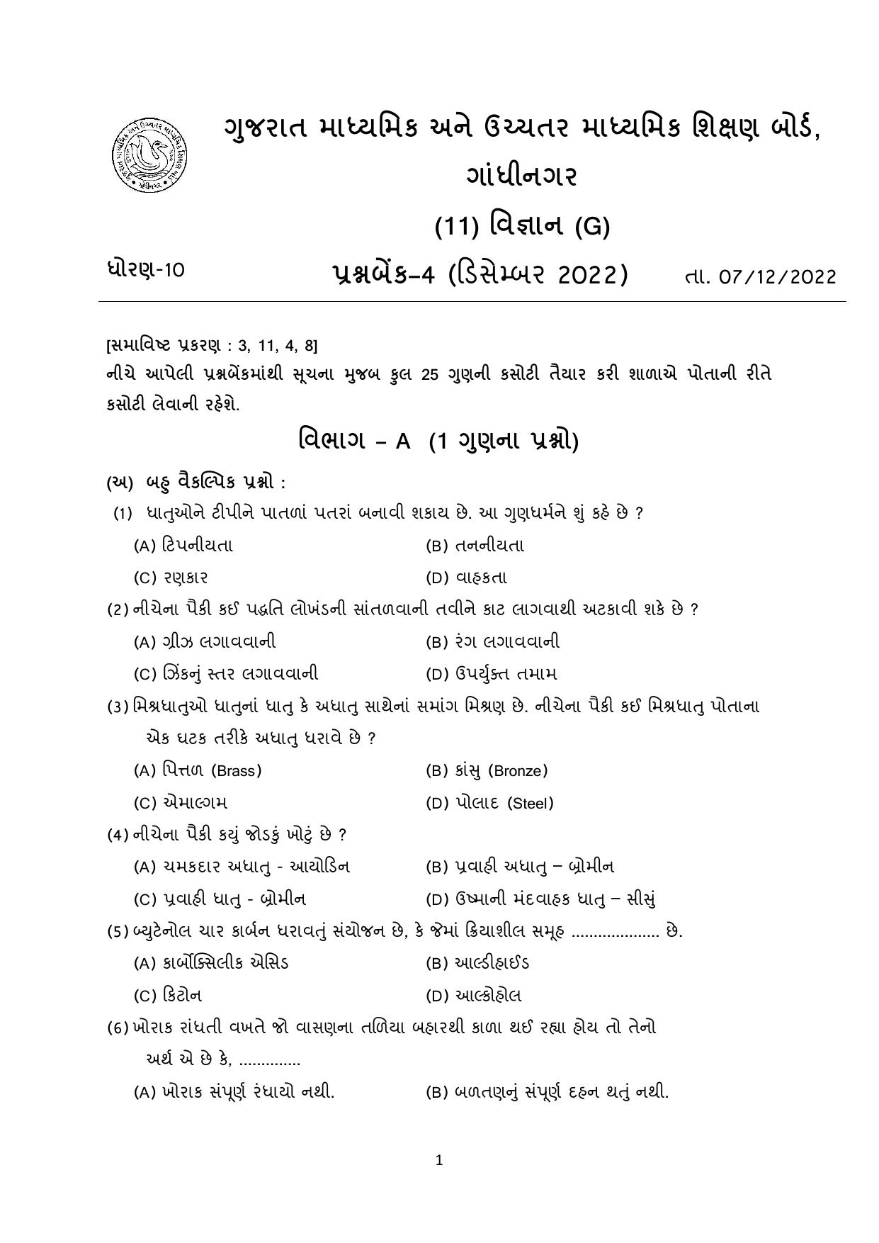Gujarat Board Class 10th પ્રશ્નબેંક-4 ડીસેમ્બર-૨૦૨૨ (ઘોરણ ૯ & ૧૦) July 2022 Question Paper - Page 85