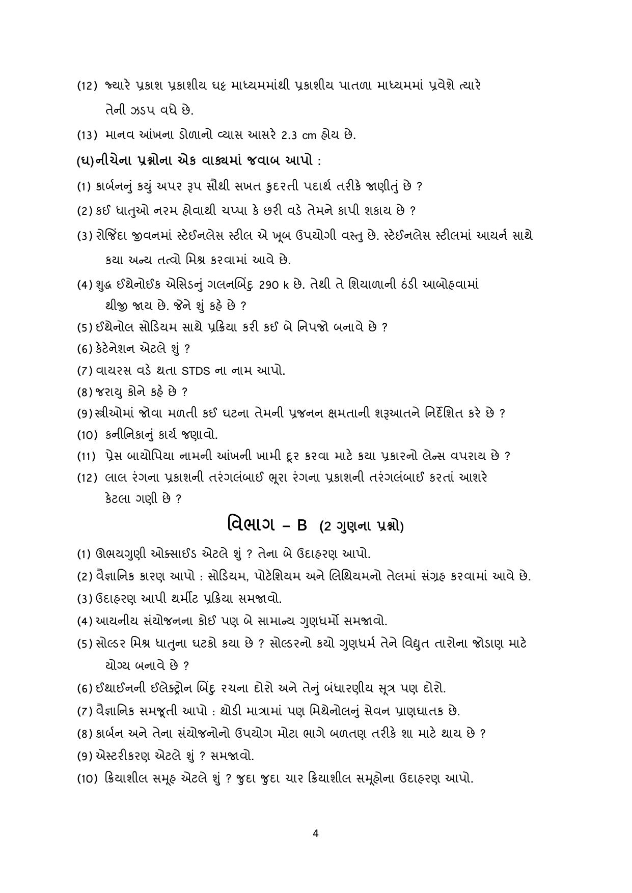 Gujarat Board Class 10th પ્રશ્નબેંક-4 ડીસેમ્બર-૨૦૨૨ (ઘોરણ ૯ & ૧૦) July 2022 Question Paper - Page 88