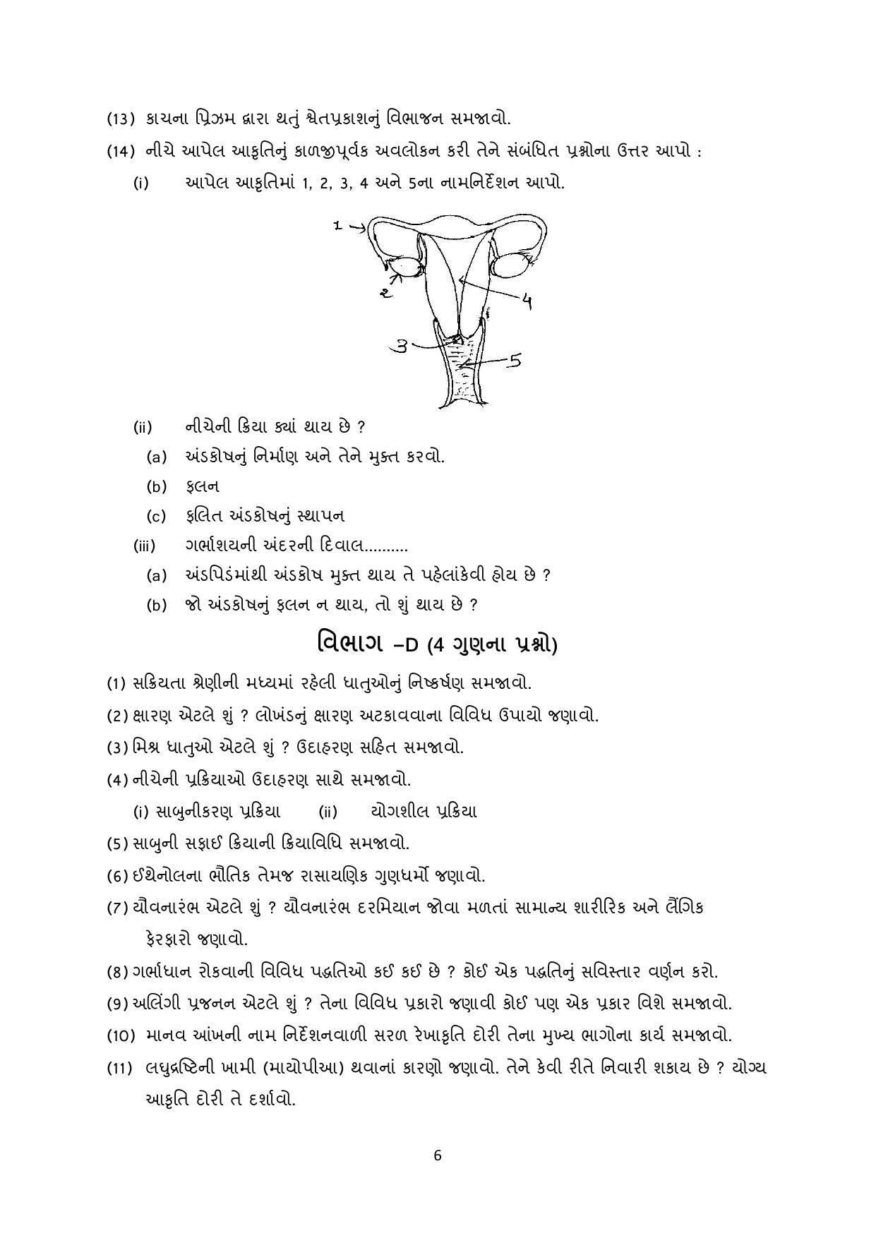 Gujarat Board Class 10th પ્રશ્નબેંક-4 ડીસેમ્બર-૨૦૨૨ (ઘોરણ ૯ & ૧૦) July 2022 Question Paper - Page 90