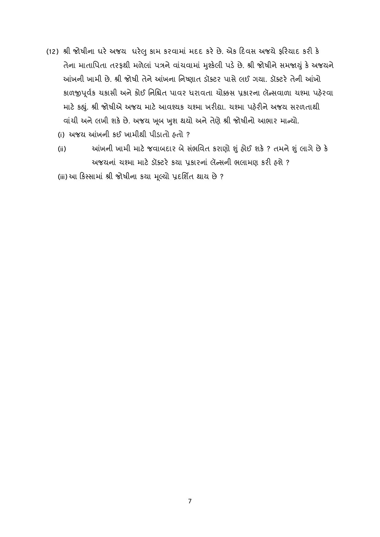 Gujarat Board Class 10th પ્રશ્નબેંક-4 ડીસેમ્બર-૨૦૨૨ (ઘોરણ ૯ & ૧૦) July 2022 Question Paper - Page 91