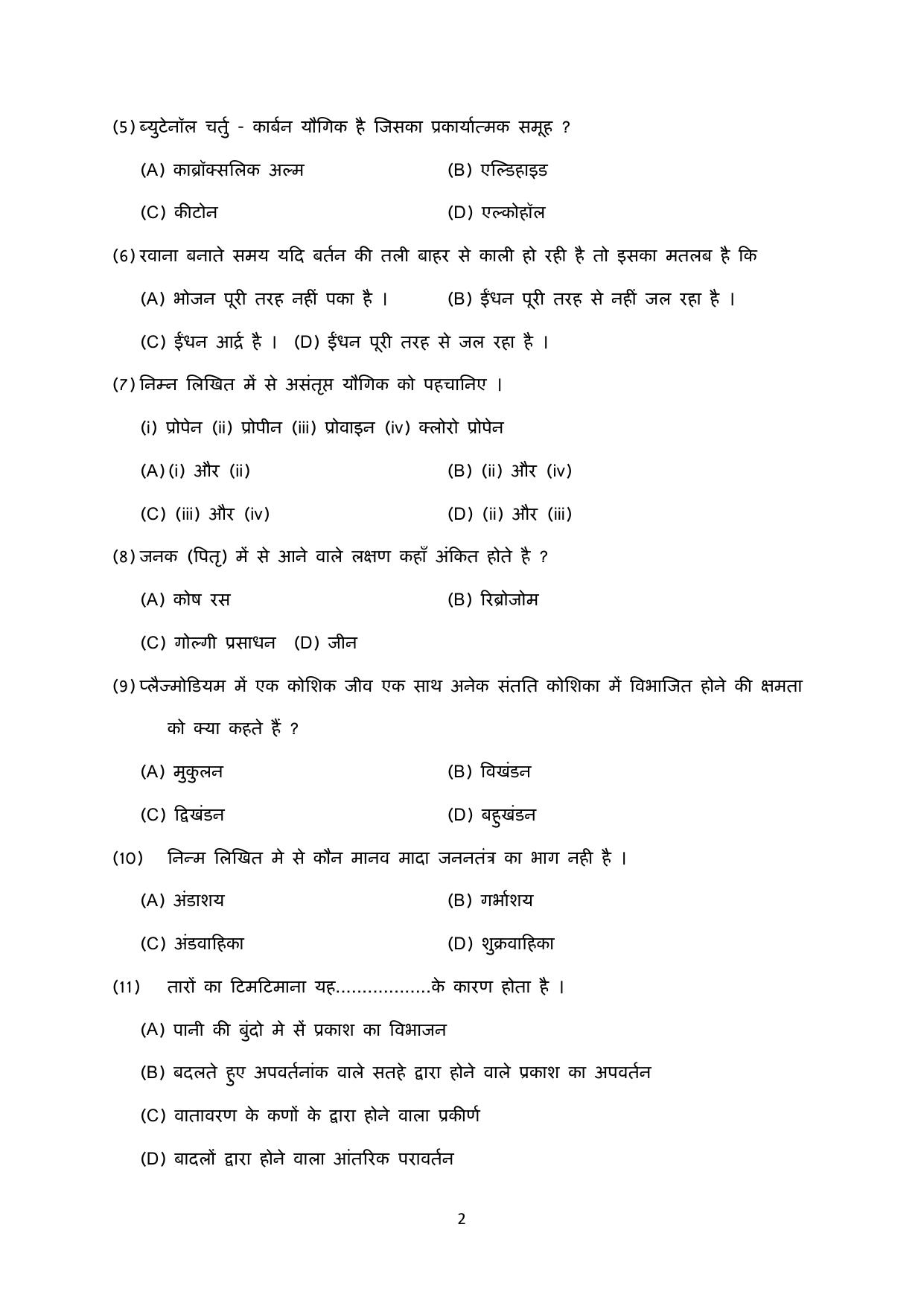 Gujarat Board Class 10th પ્રશ્નબેંક-4 ડીસેમ્બર-૨૦૨૨ (ઘોરણ ૯ & ૧૦) July 2022 Question Paper - Page 99