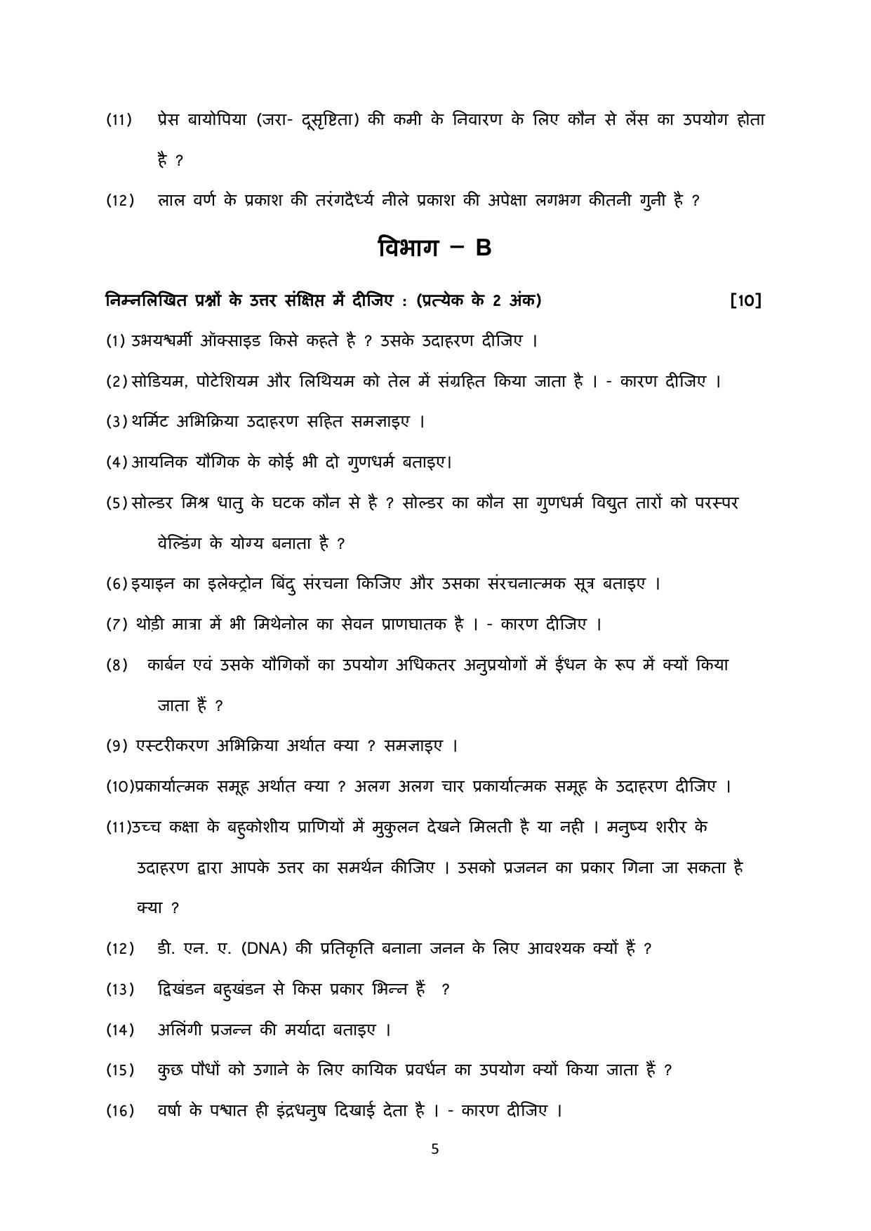 Gujarat Board Class 10th પ્રશ્નબેંક-4 ડીસેમ્બર-૨૦૨૨ (ઘોરણ ૯ & ૧૦) July 2022 Question Paper - Page 102