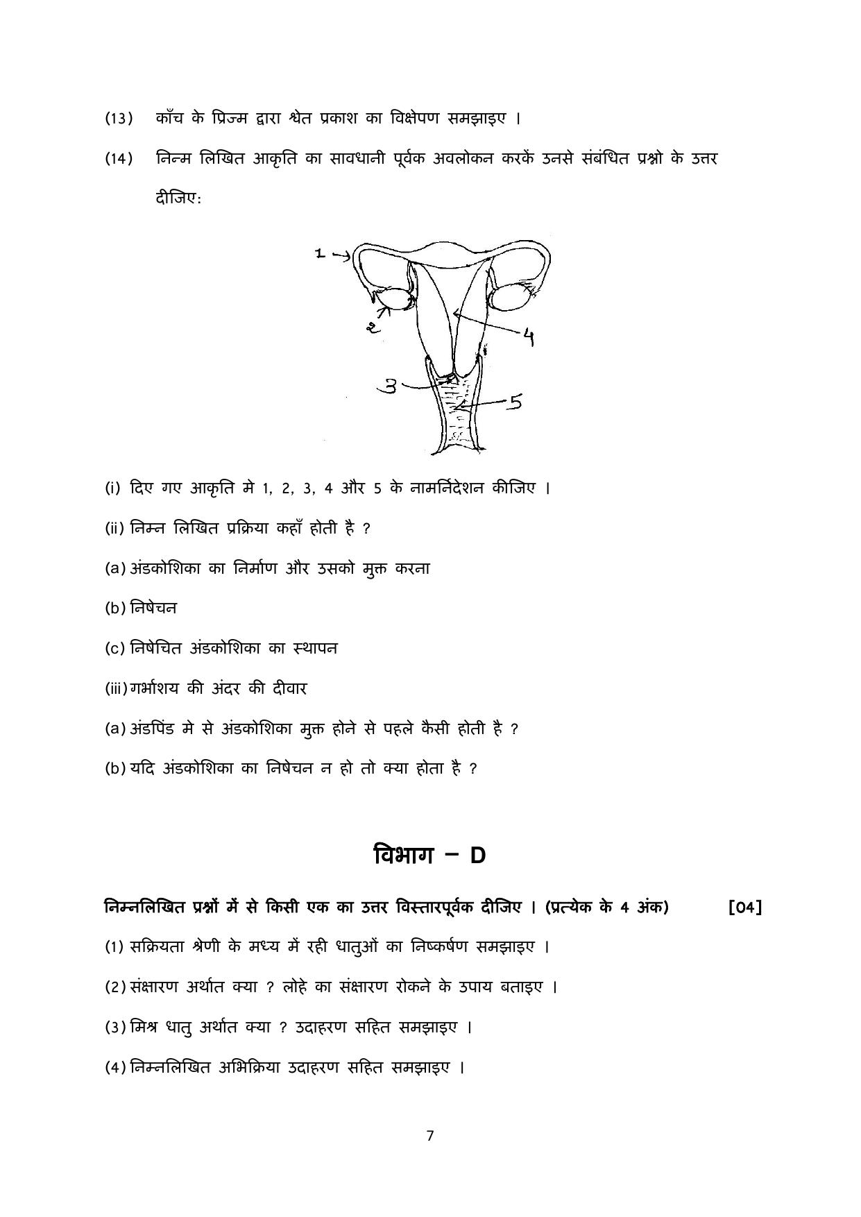 Gujarat Board Class 10th પ્રશ્નબેંક-4 ડીસેમ્બર-૨૦૨૨ (ઘોરણ ૯ & ૧૦) July 2022 Question Paper - Page 104