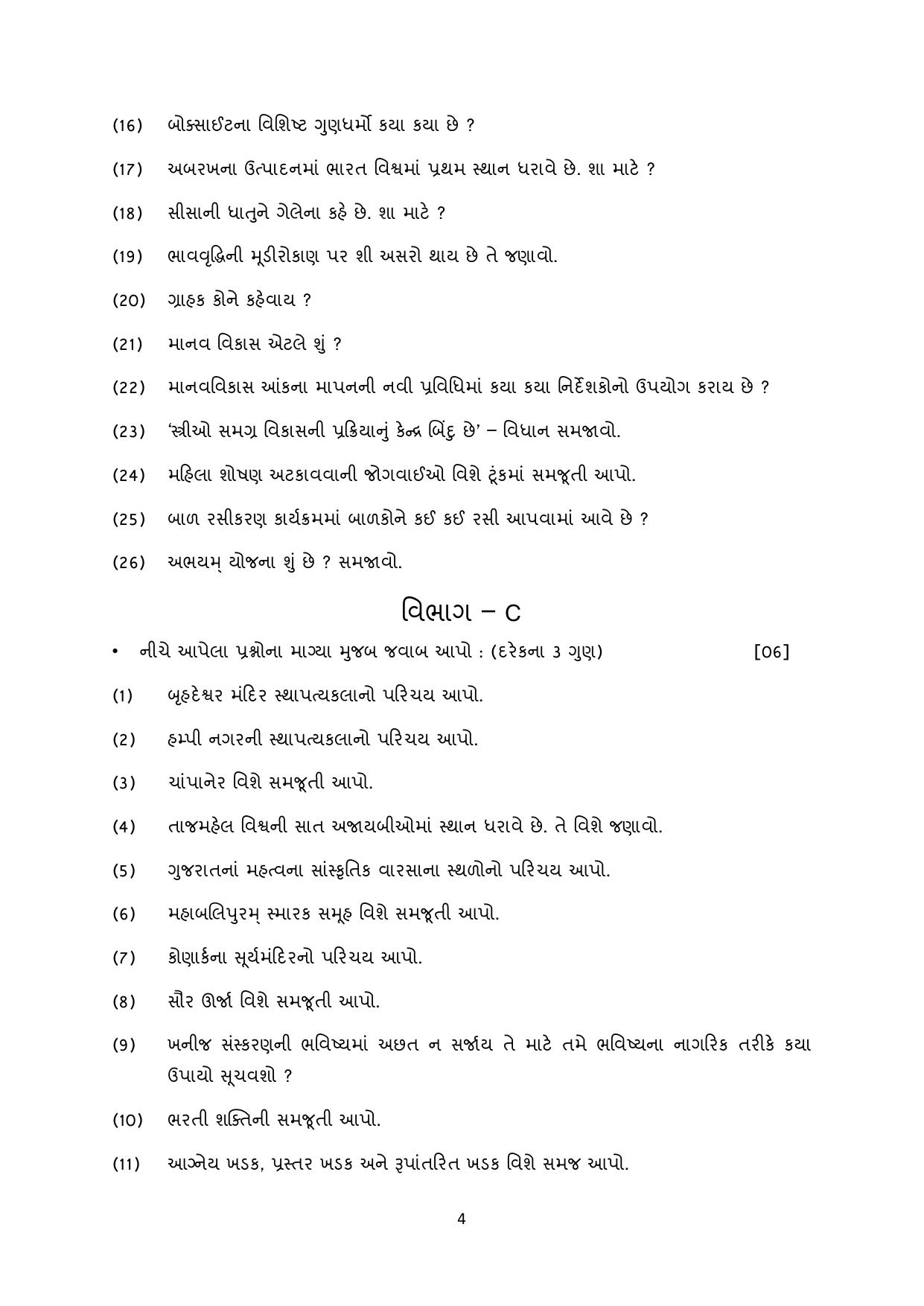 Gujarat Board Class 10th પ્રશ્નબેંક-4 ડીસેમ્બર-૨૦૨૨ (ઘોરણ ૯ & ૧૦) July 2022 Question Paper - Page 110