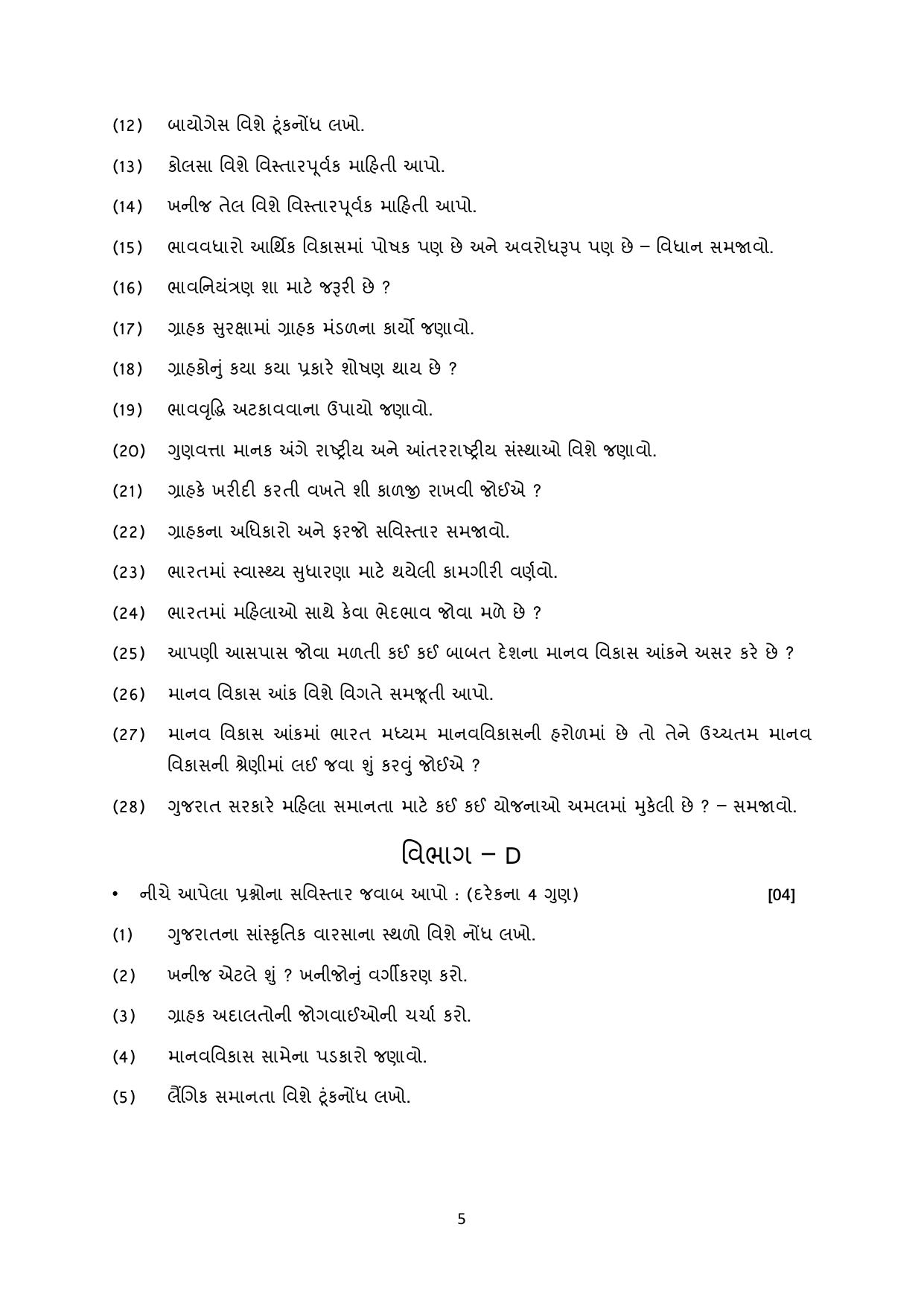 Gujarat Board Class 10th પ્રશ્નબેંક-4 ડીસેમ્બર-૨૦૨૨ (ઘોરણ ૯ & ૧૦) July 2022 Question Paper - Page 111