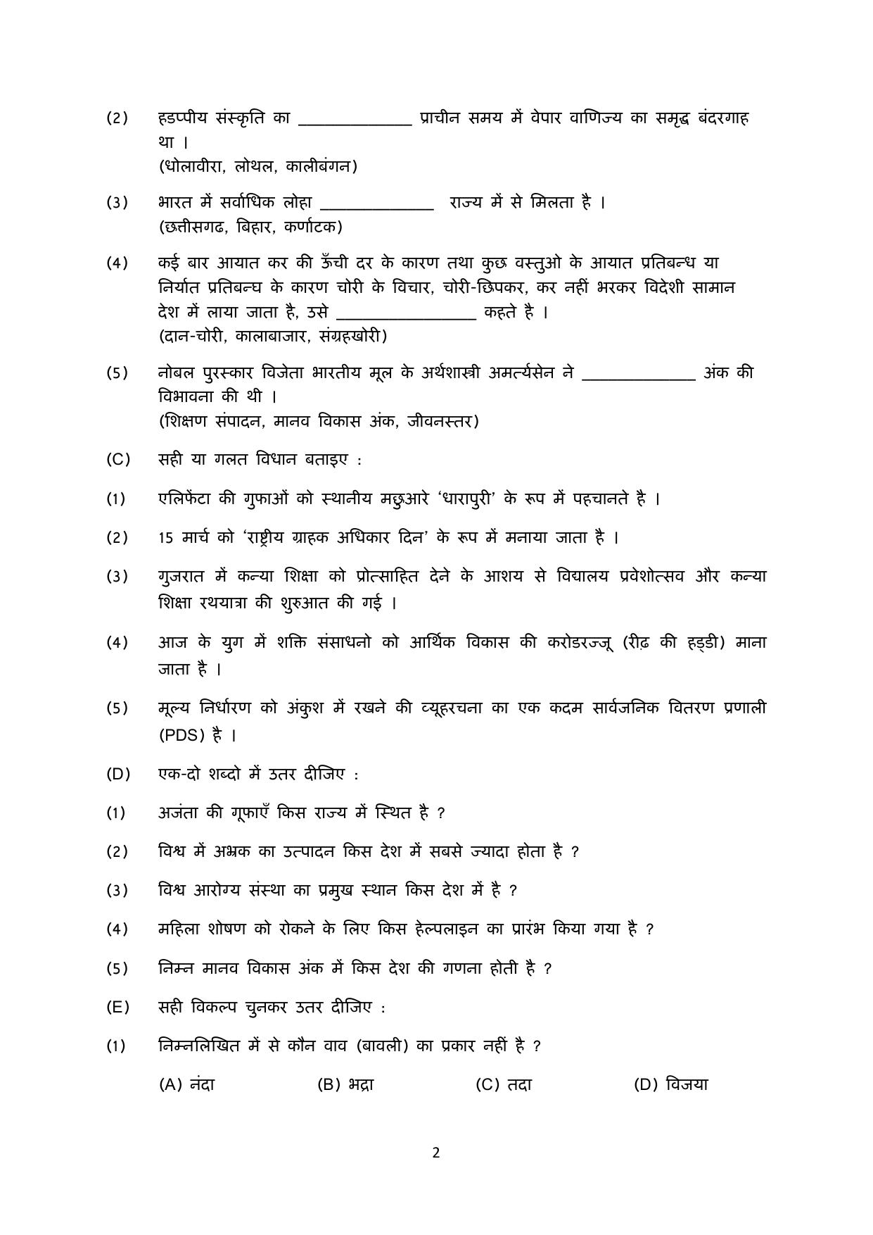 Gujarat Board Class 10th પ્રશ્નબેંક-4 ડીસેમ્બર-૨૦૨૨ (ઘોરણ ૯ & ૧૦) July 2022 Question Paper - Page 118