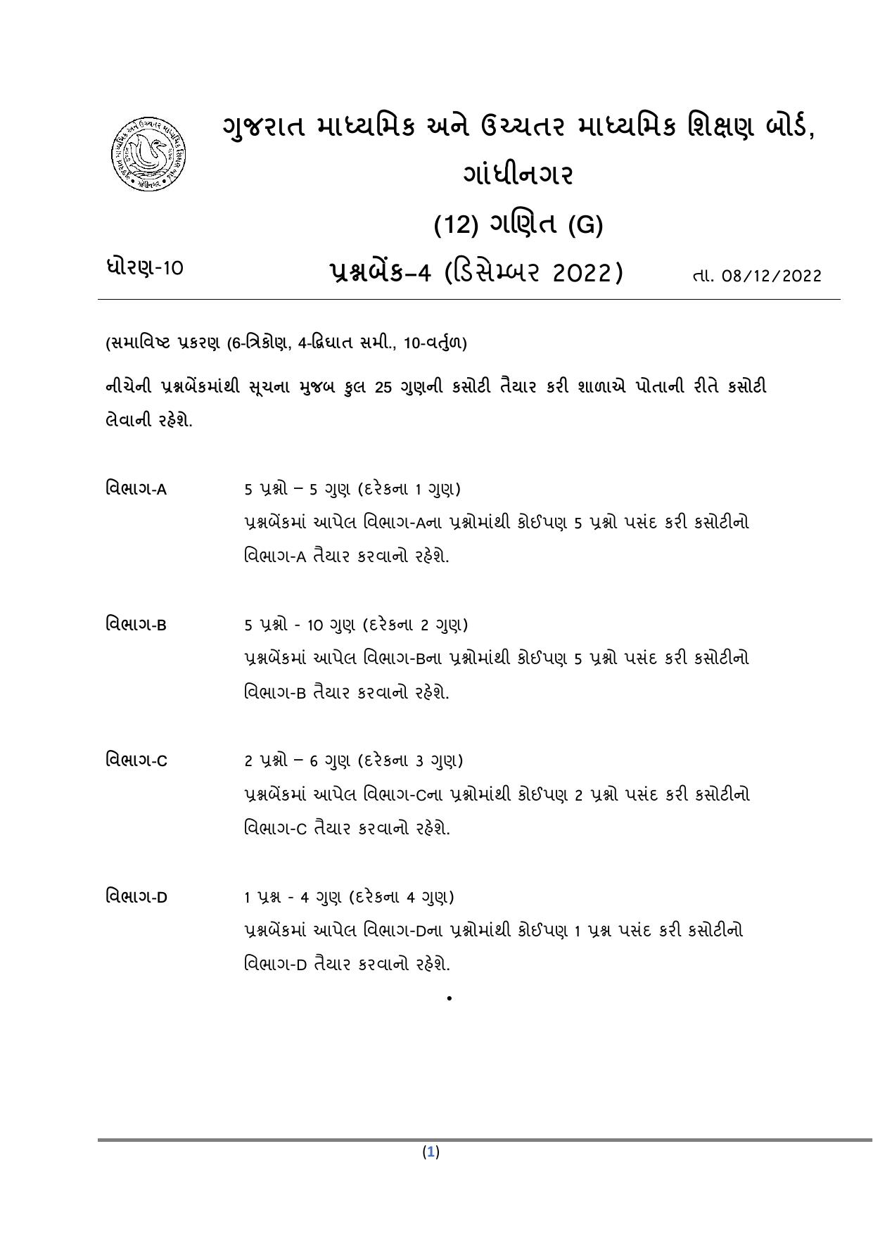 Gujarat Board Class 10th પ્રશ્નબેંક-4 ડીસેમ્બર-૨૦૨૨ (ઘોરણ ૯ & ૧૦) July 2022 Question Paper - Page 124