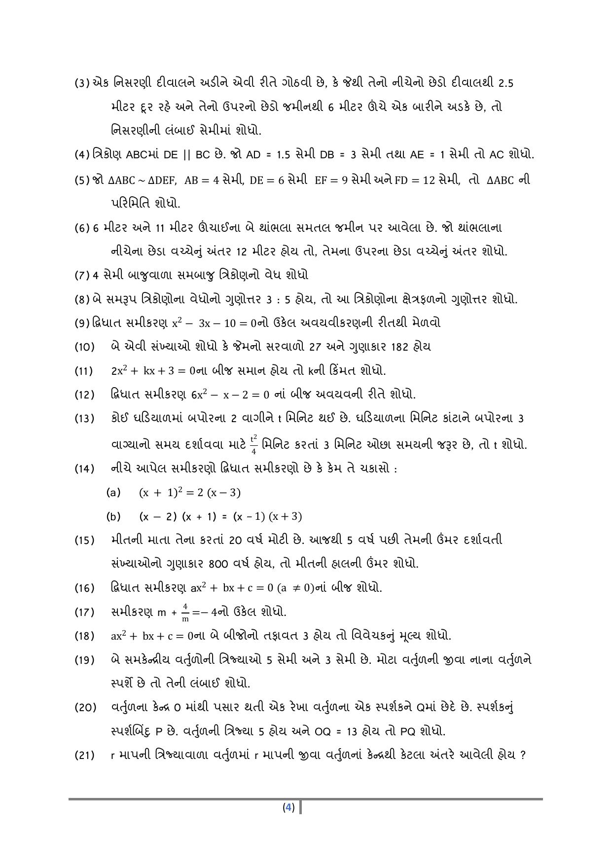Gujarat Board Class 10th પ્રશ્નબેંક-4 ડીસેમ્બર-૨૦૨૨ (ઘોરણ ૯ & ૧૦) July 2022 Question Paper - Page 127