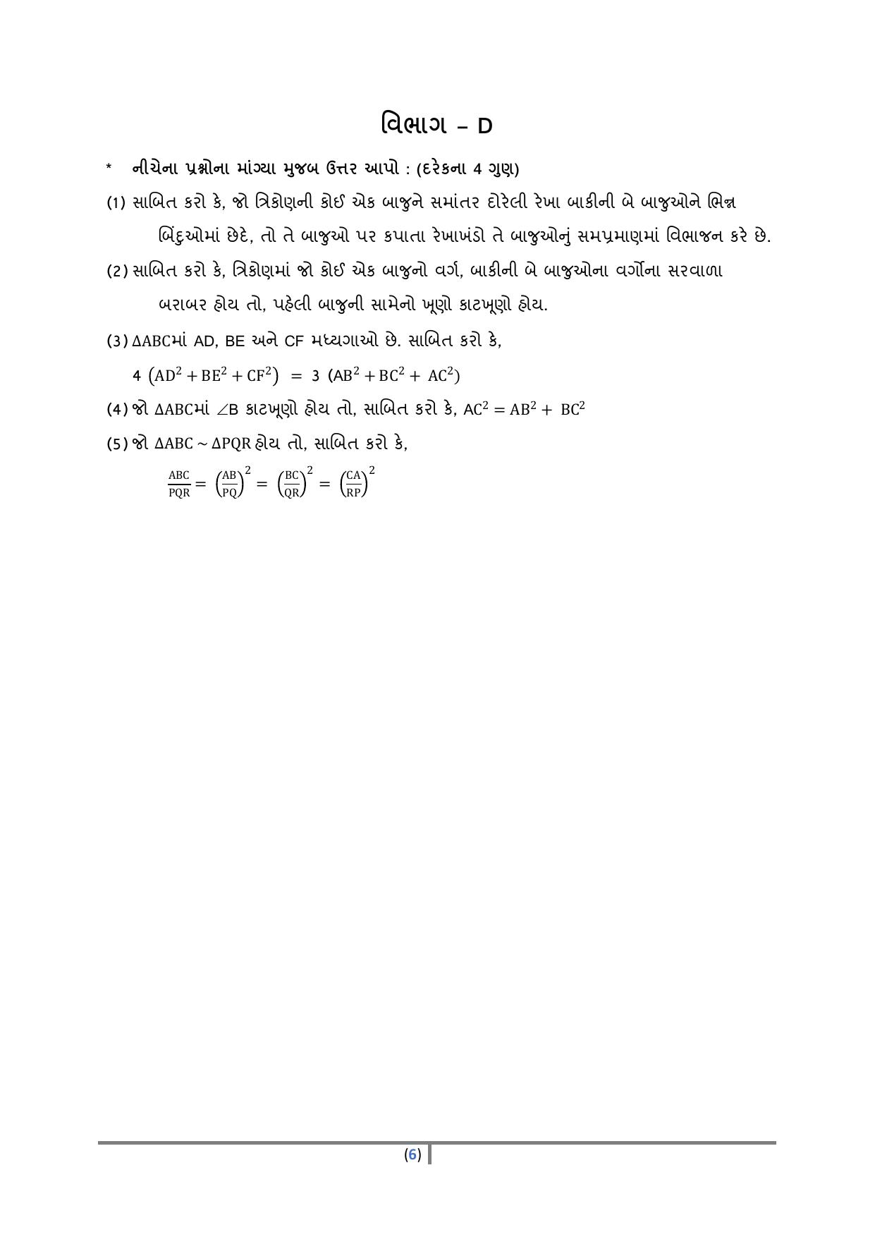 Gujarat Board Class 10th પ્રશ્નબેંક-4 ડીસેમ્બર-૨૦૨૨ (ઘોરણ ૯ & ૧૦) July 2022 Question Paper - Page 129