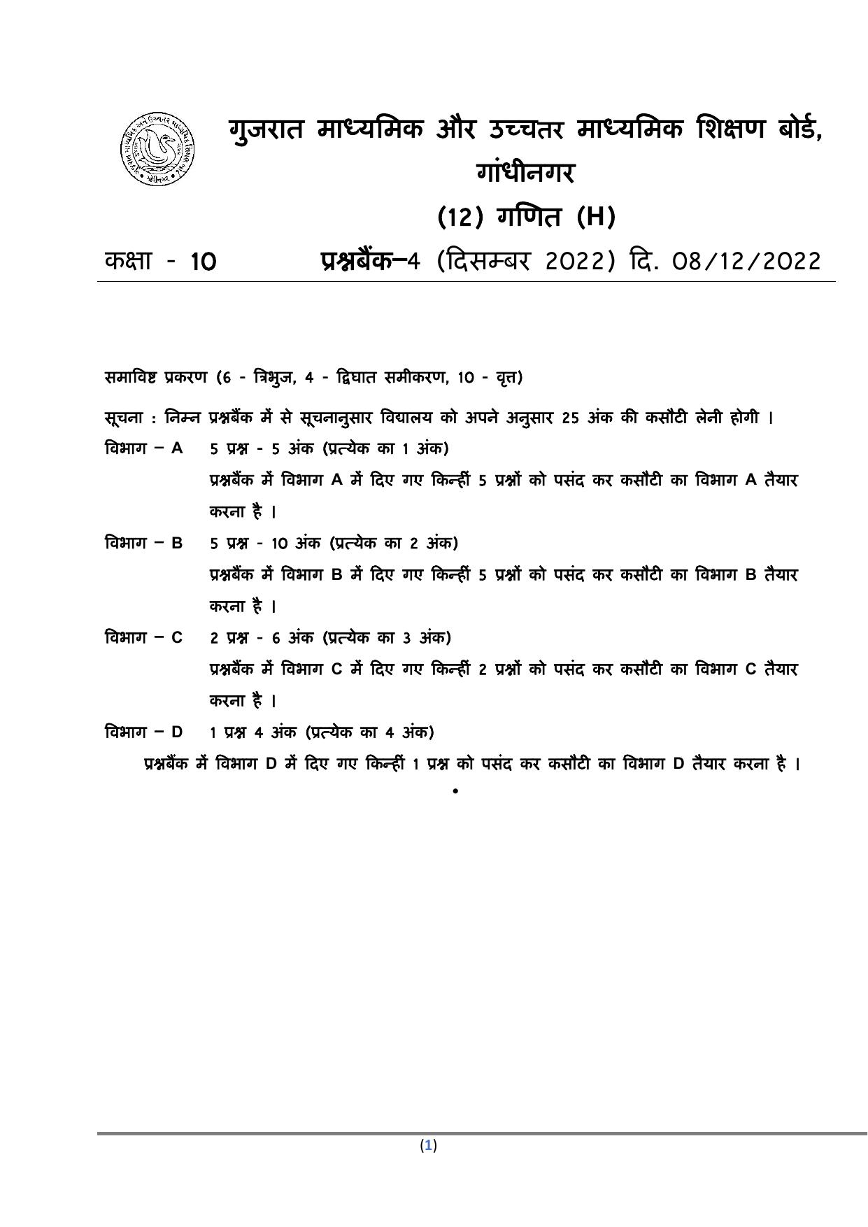 Gujarat Board Class 10th પ્રશ્નબેંક-4 ડીસેમ્બર-૨૦૨૨ (ઘોરણ ૯ & ૧૦) July 2022 Question Paper - Page 135