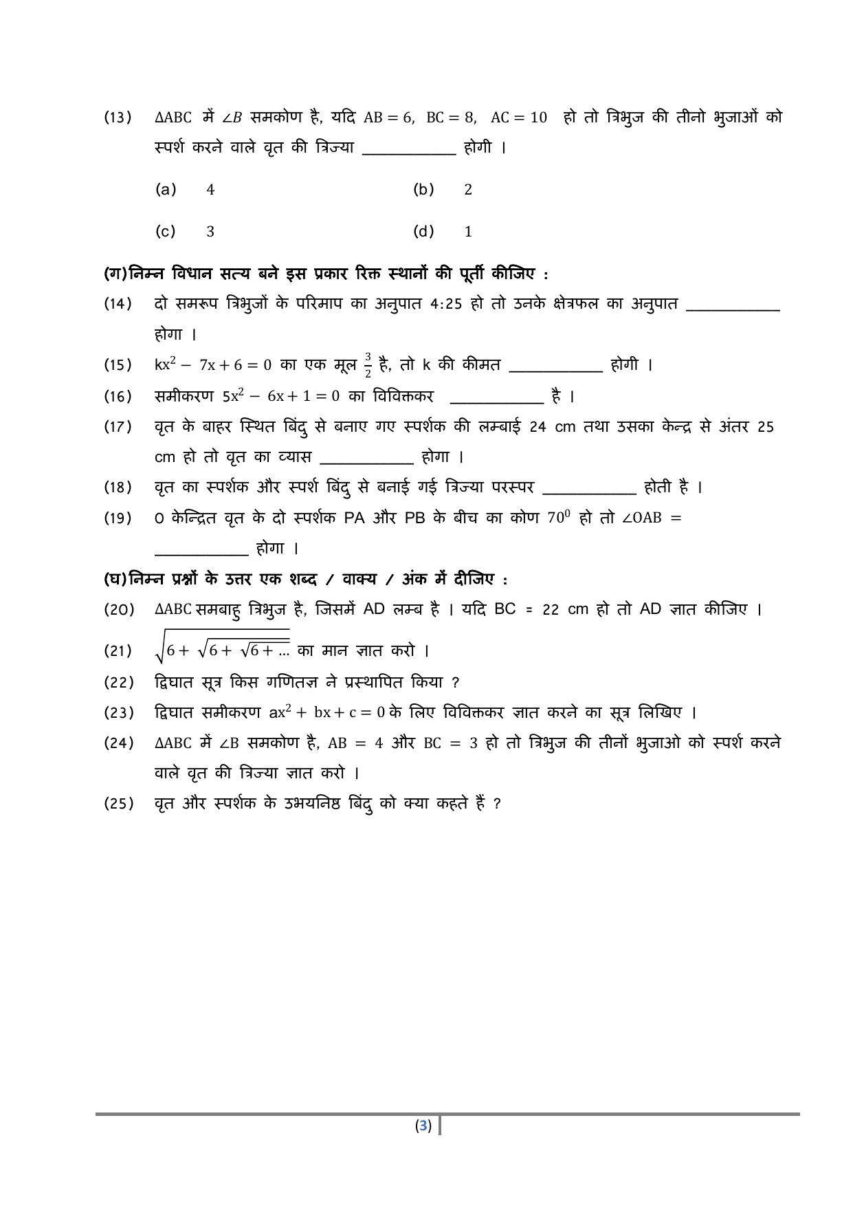 Gujarat Board Class 10th પ્રશ્નબેંક-4 ડીસેમ્બર-૨૦૨૨ (ઘોરણ ૯ & ૧૦) July 2022 Question Paper - Page 137