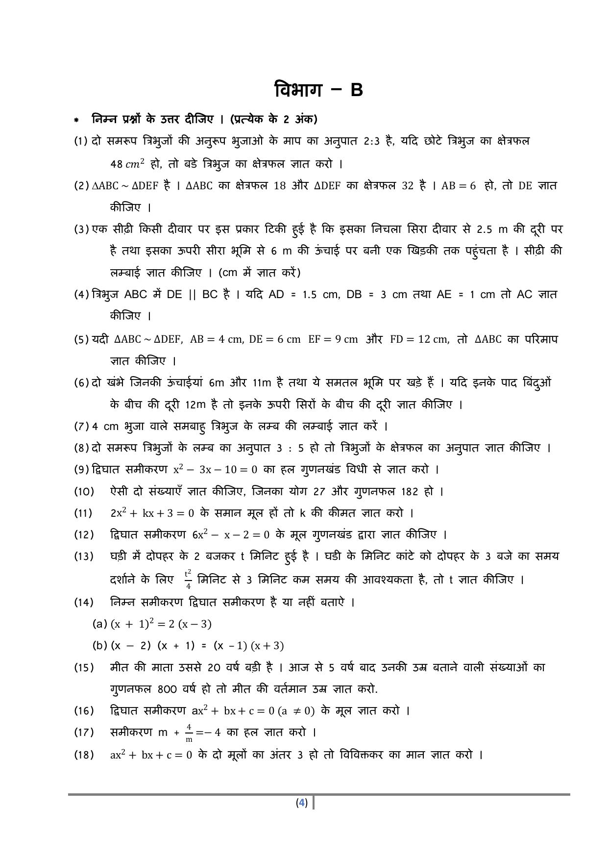 Gujarat Board Class 10th પ્રશ્નબેંક-4 ડીસેમ્બર-૨૦૨૨ (ઘોરણ ૯ & ૧૦) July 2022 Question Paper - Page 138
