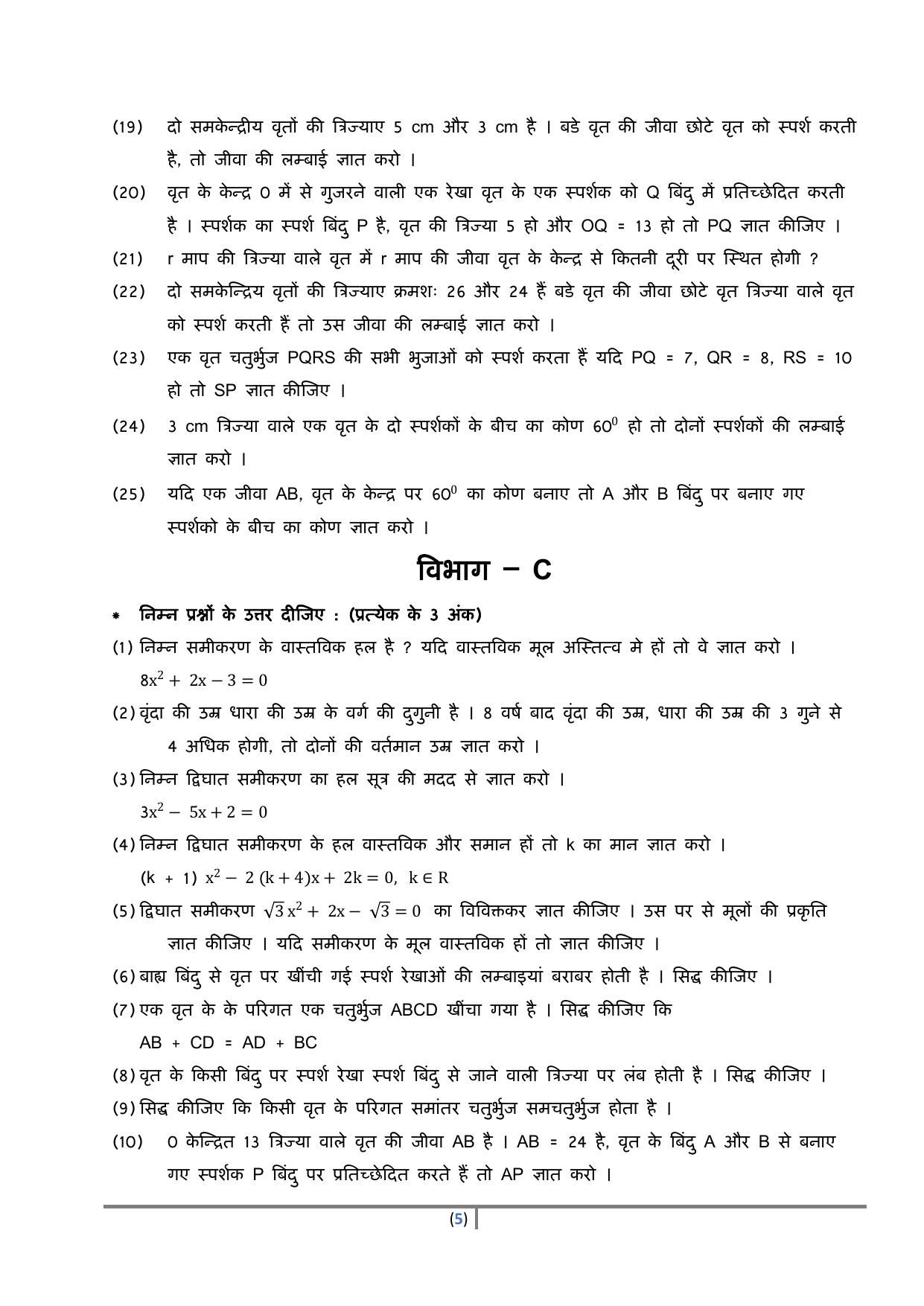 Gujarat Board Class 10th પ્રશ્નબેંક-4 ડીસેમ્બર-૨૦૨૨ (ઘોરણ ૯ & ૧૦) July 2022 Question Paper - Page 139