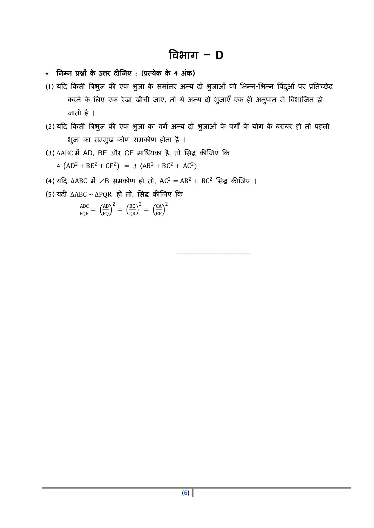 Gujarat Board Class 10th પ્રશ્નબેંક-4 ડીસેમ્બર-૨૦૨૨ (ઘોરણ ૯ & ૧૦) July 2022 Question Paper - Page 140