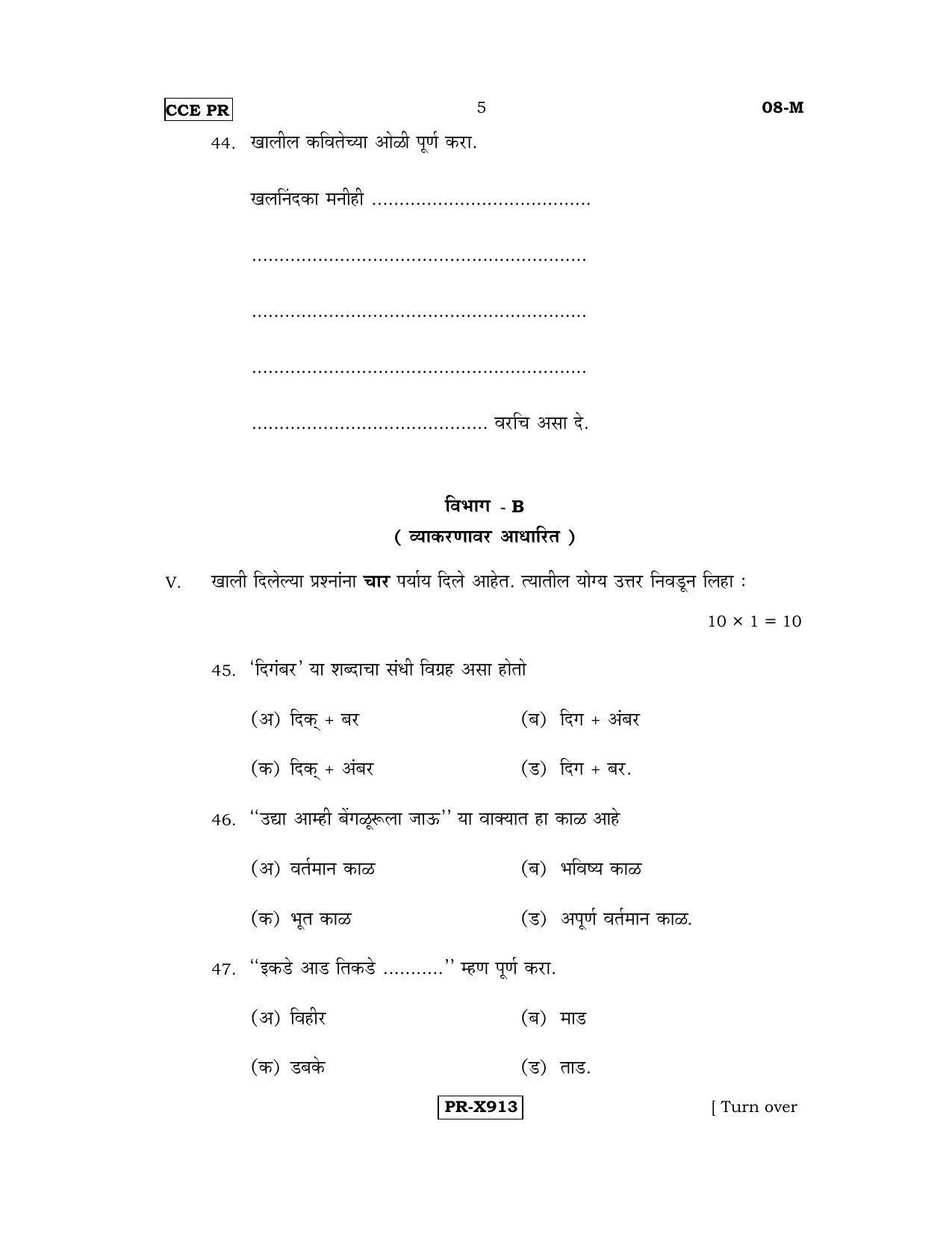 Karnataka SSLC Marathi - First Language - MARATHI (08-M-CCE-PR_4) (Supplementary) June 2016 Question Paper - Page 5