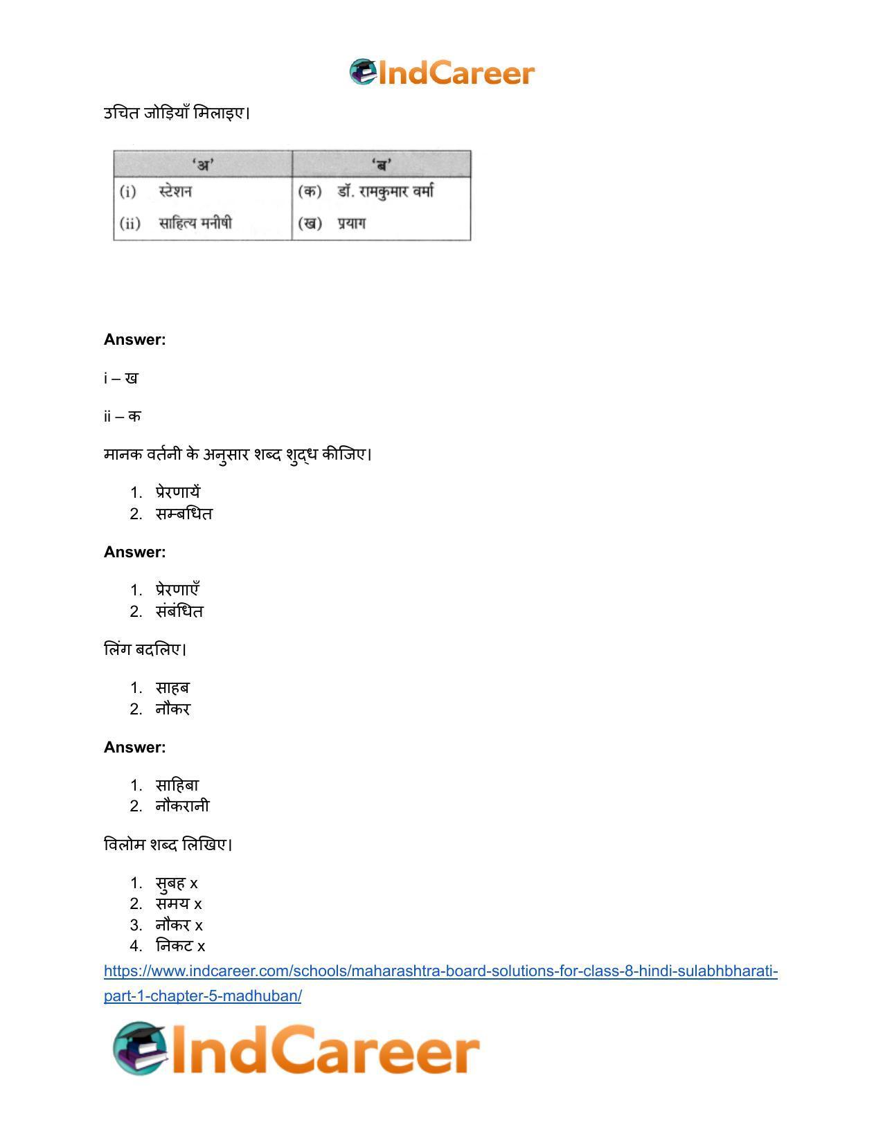 Maharashtra Board Solutions for Class 8- Hindi Sulabhbharati (Part 1): Chapter 5- मधुबन - Page 9