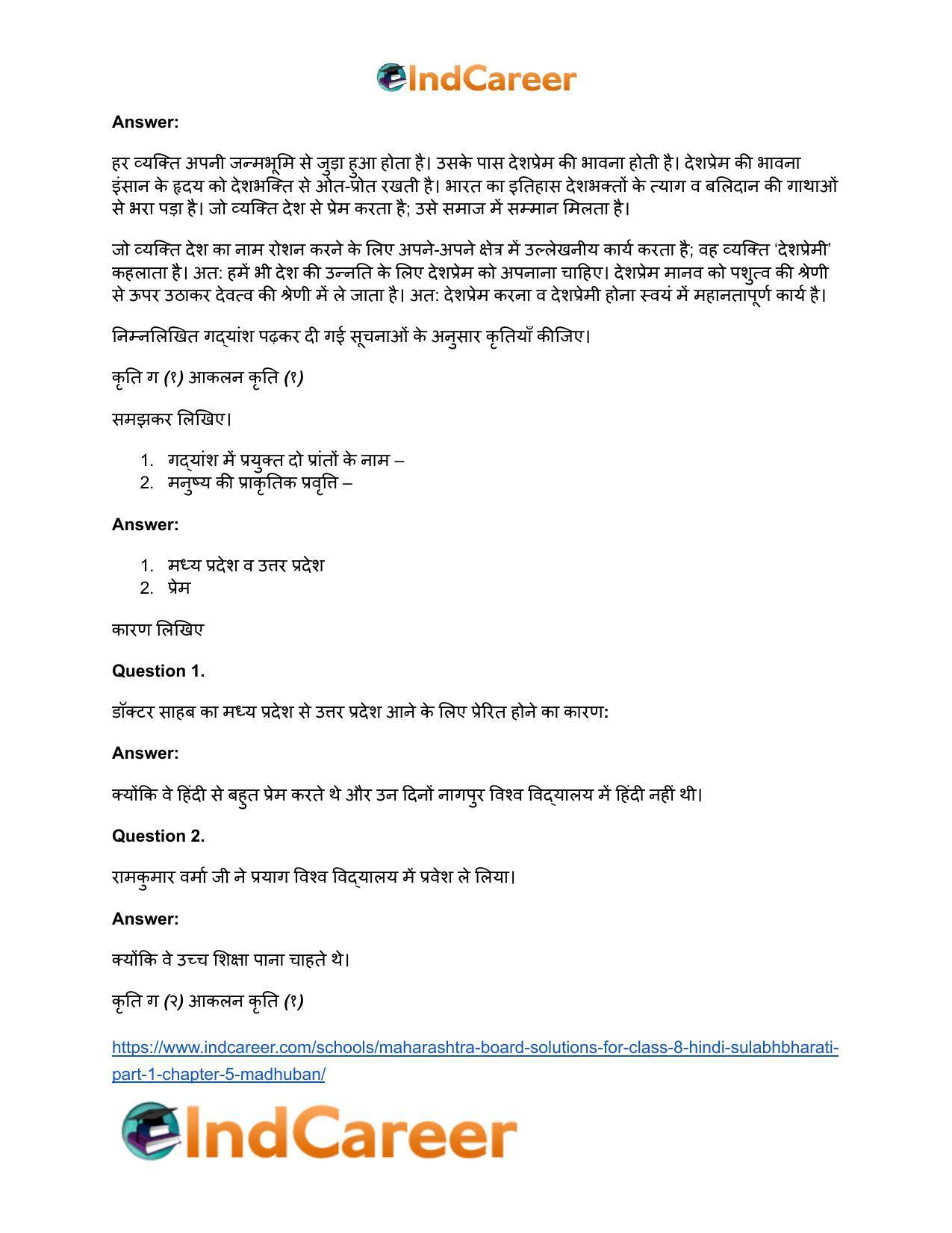 Maharashtra Board Solutions for Class 8- Hindi Sulabhbharati (Part 1): Chapter 5- मधुबन - Page 15