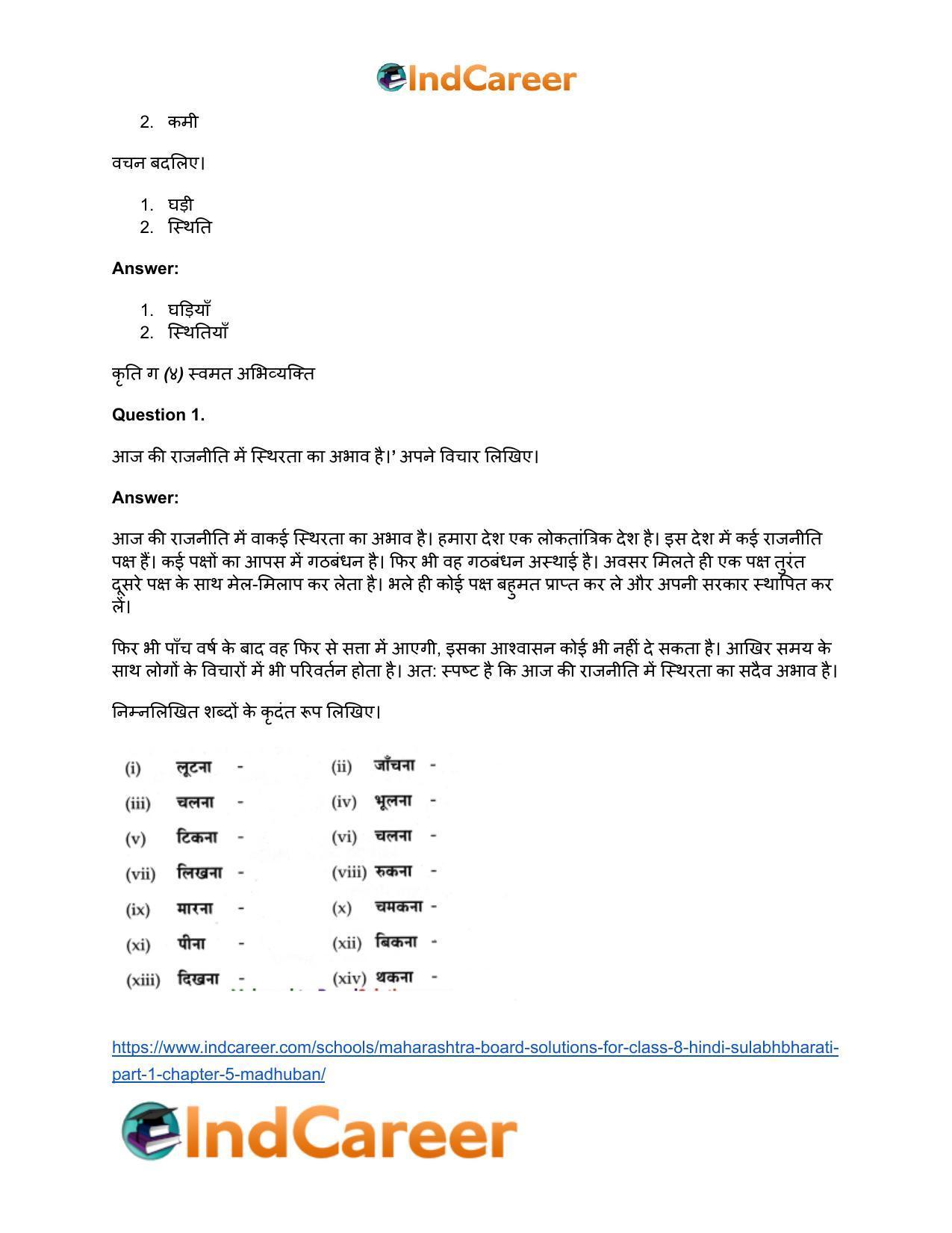 Maharashtra Board Solutions for Class 8- Hindi Sulabhbharati (Part 1): Chapter 5- मधुबन - Page 20