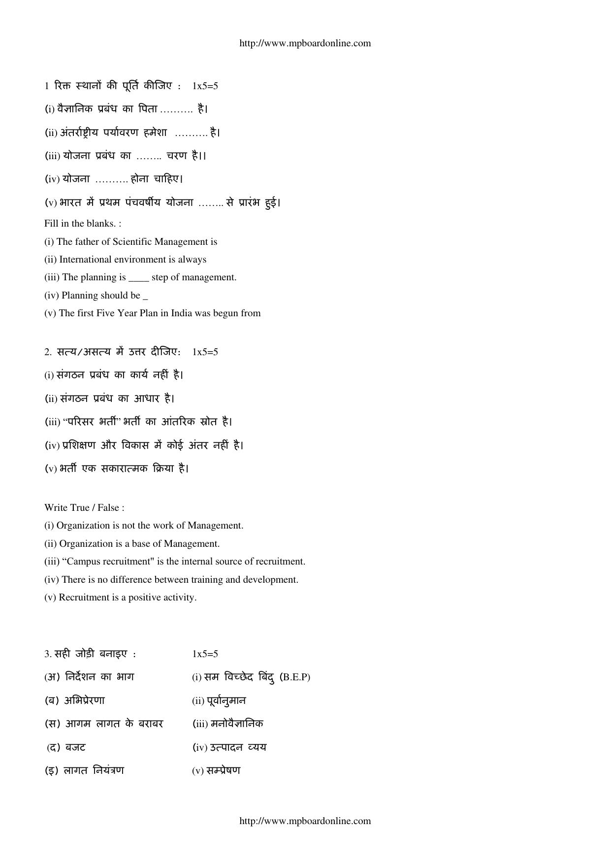 MP Board Class 12 Business Studies 2020 Question Paper - Page 2