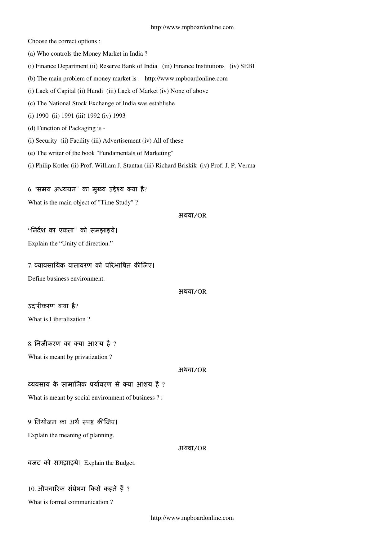 MP Board Class 12 Business Studies 2020 Question Paper - Page 4