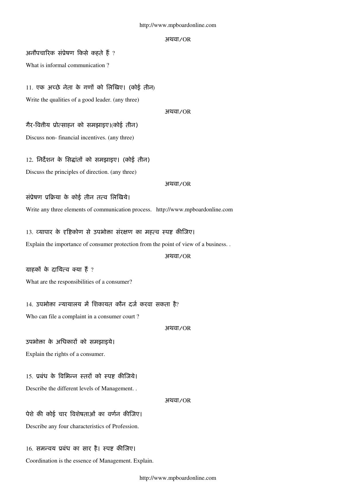 MP Board Class 12 Business Studies 2020 Question Paper - Page 5