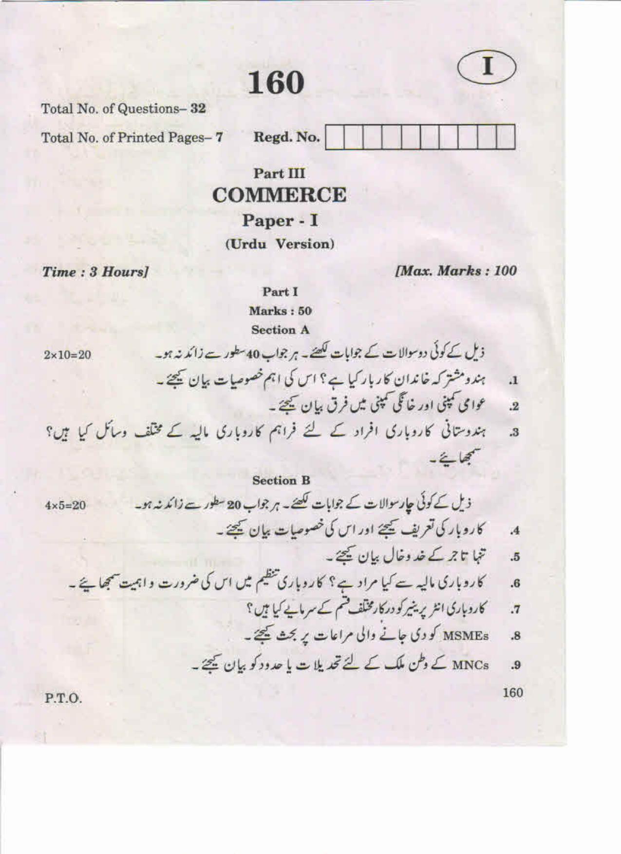 AP Inter 1st Year Commerce-I (UM) May-2019-General Question Paper - Page 1