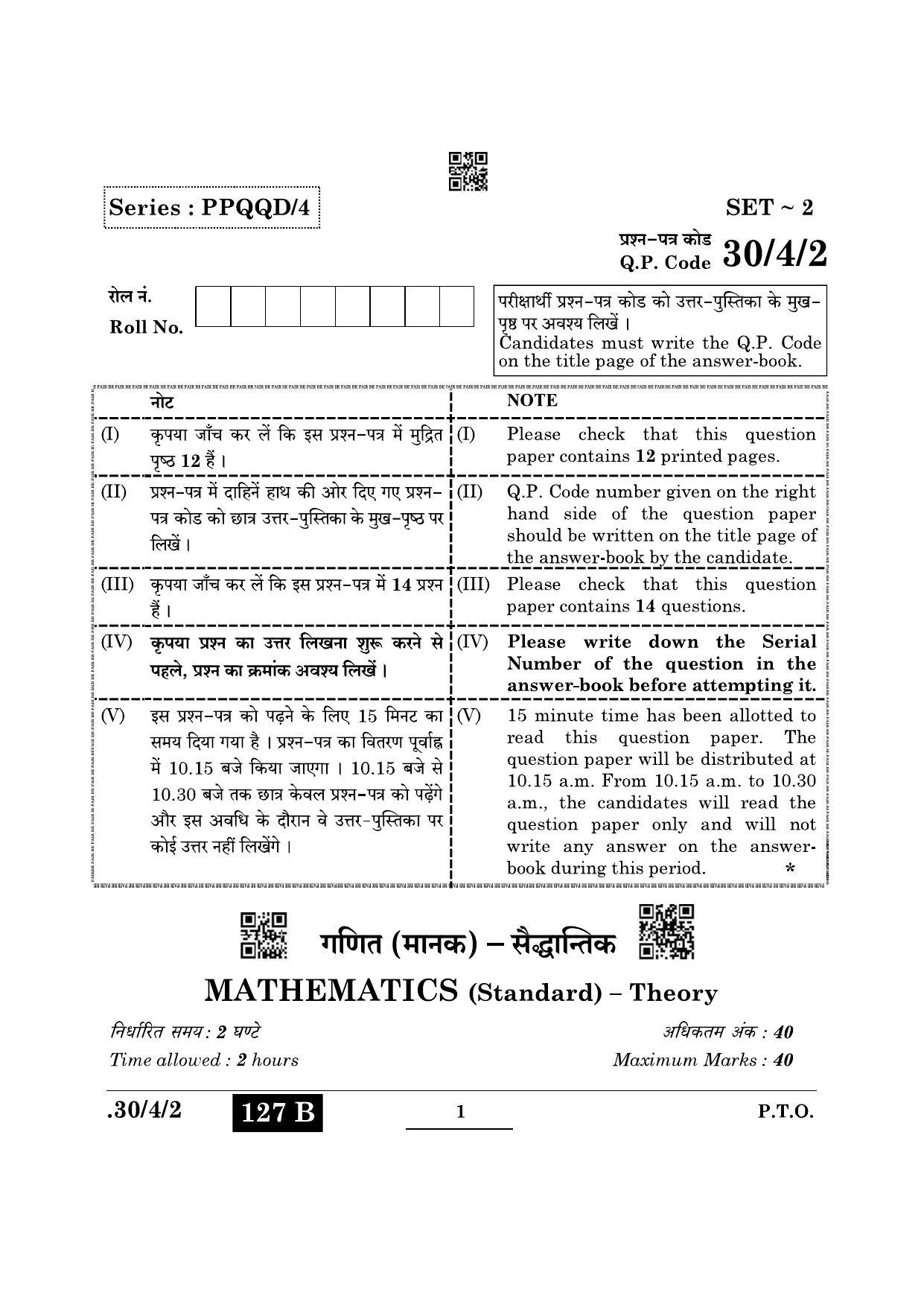 CBSE Class 10 Maths (30/4/2 - SET II) 2022 Question Paper - Page 1