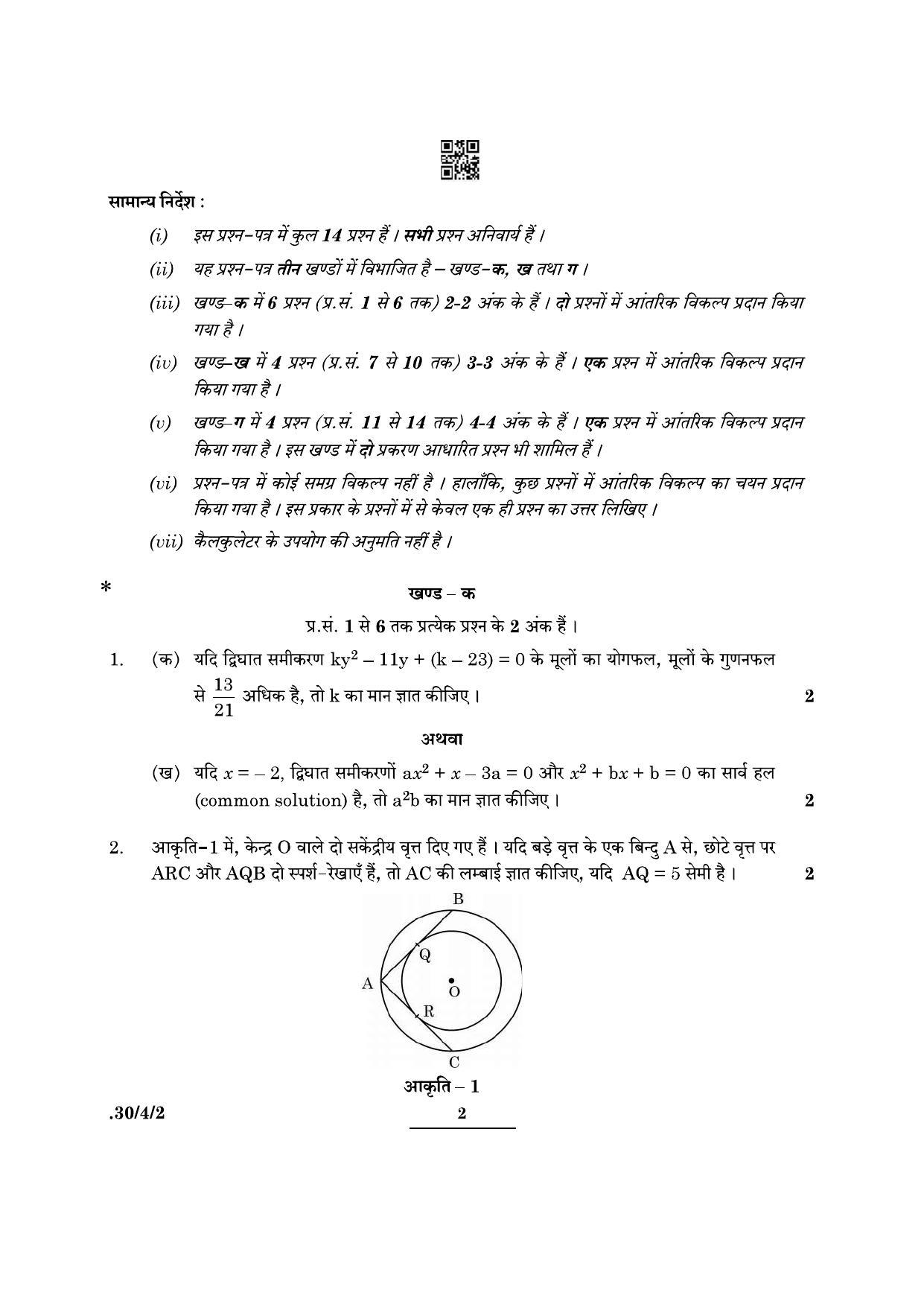 CBSE Class 10 Maths (30/4/2 - SET II) 2022 Question Paper - Page 2