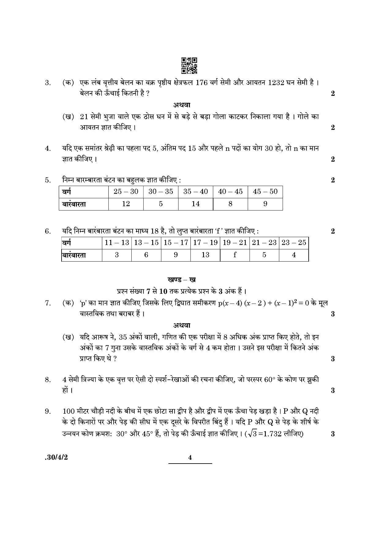 CBSE Class 10 Maths (30/4/2 - SET II) 2022 Question Paper - Page 4