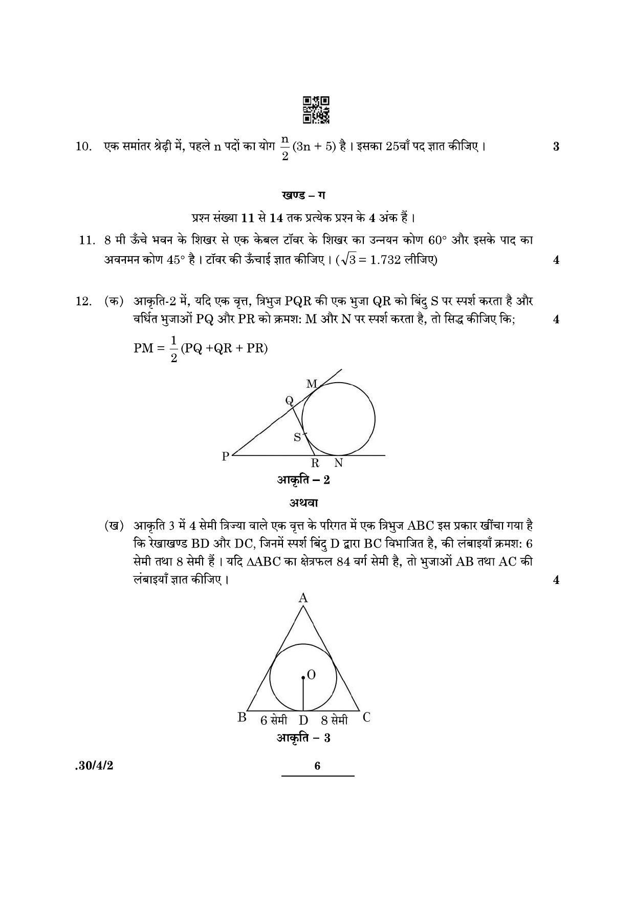 CBSE Class 10 Maths (30/4/2 - SET II) 2022 Question Paper - Page 6
