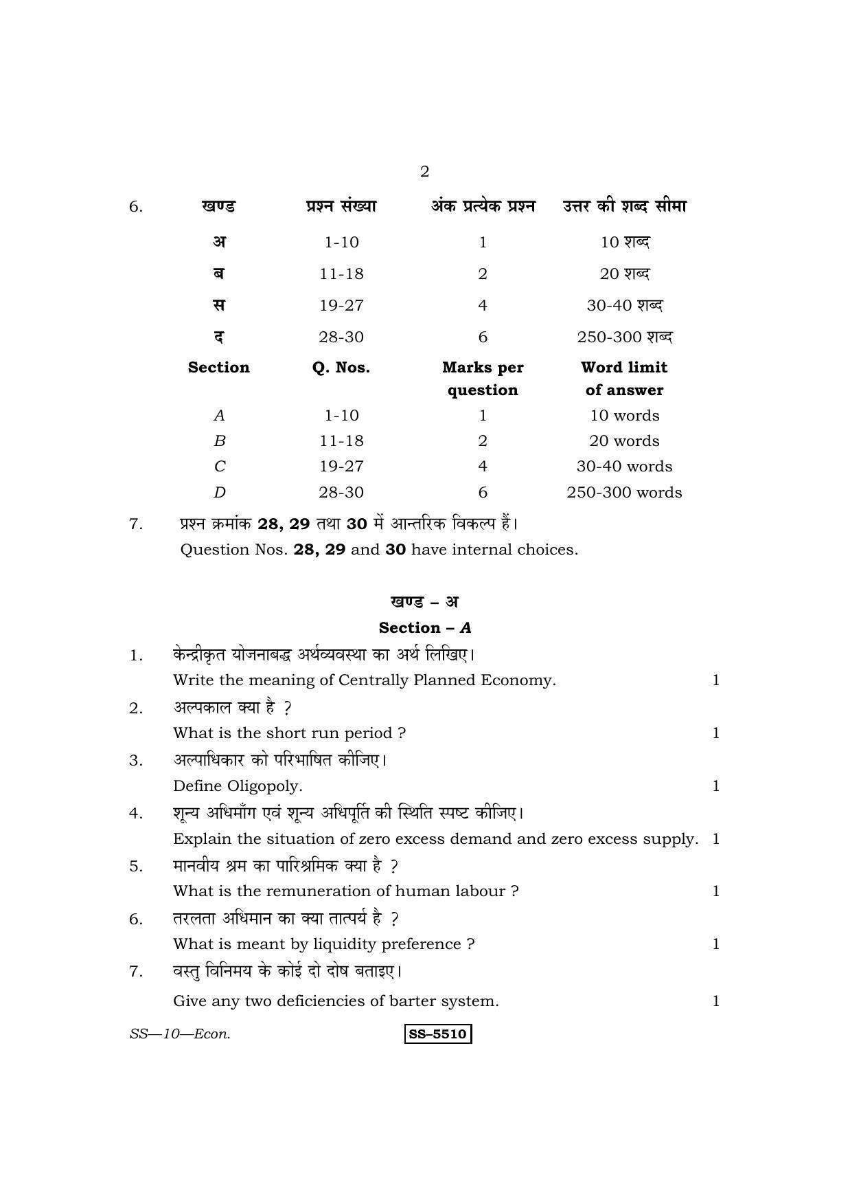 Class 12 2014 Economics RBSE Question Paper - Page 2