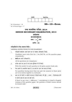 Class 12 2014 Economics RBSE Question Paper