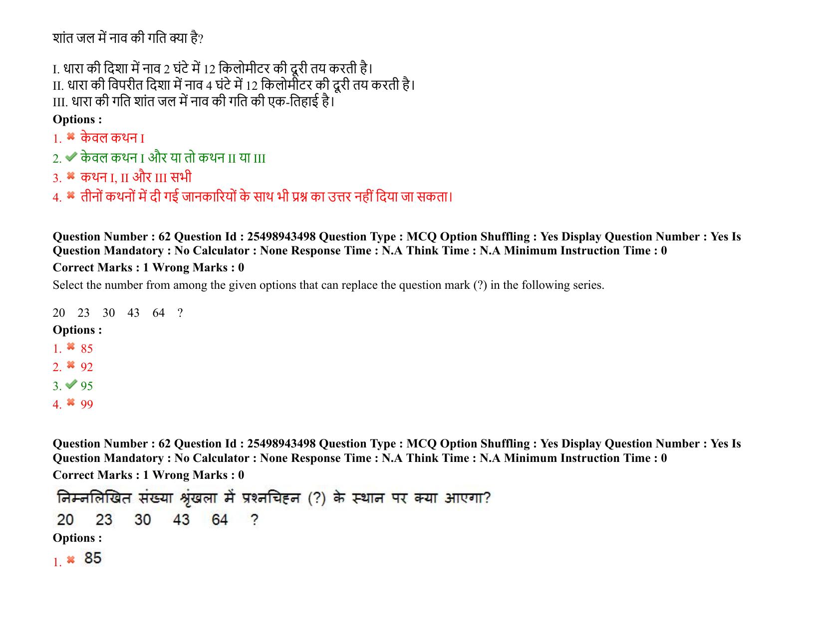 MP CPCT 04 March 2022 Question Paper Shift 1 - Page 45