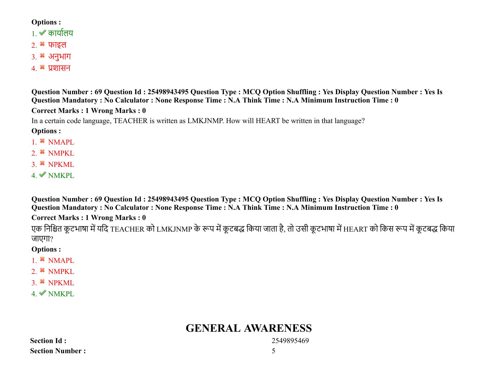 MP CPCT 04 March 2022 Question Paper Shift 1 - Page 51