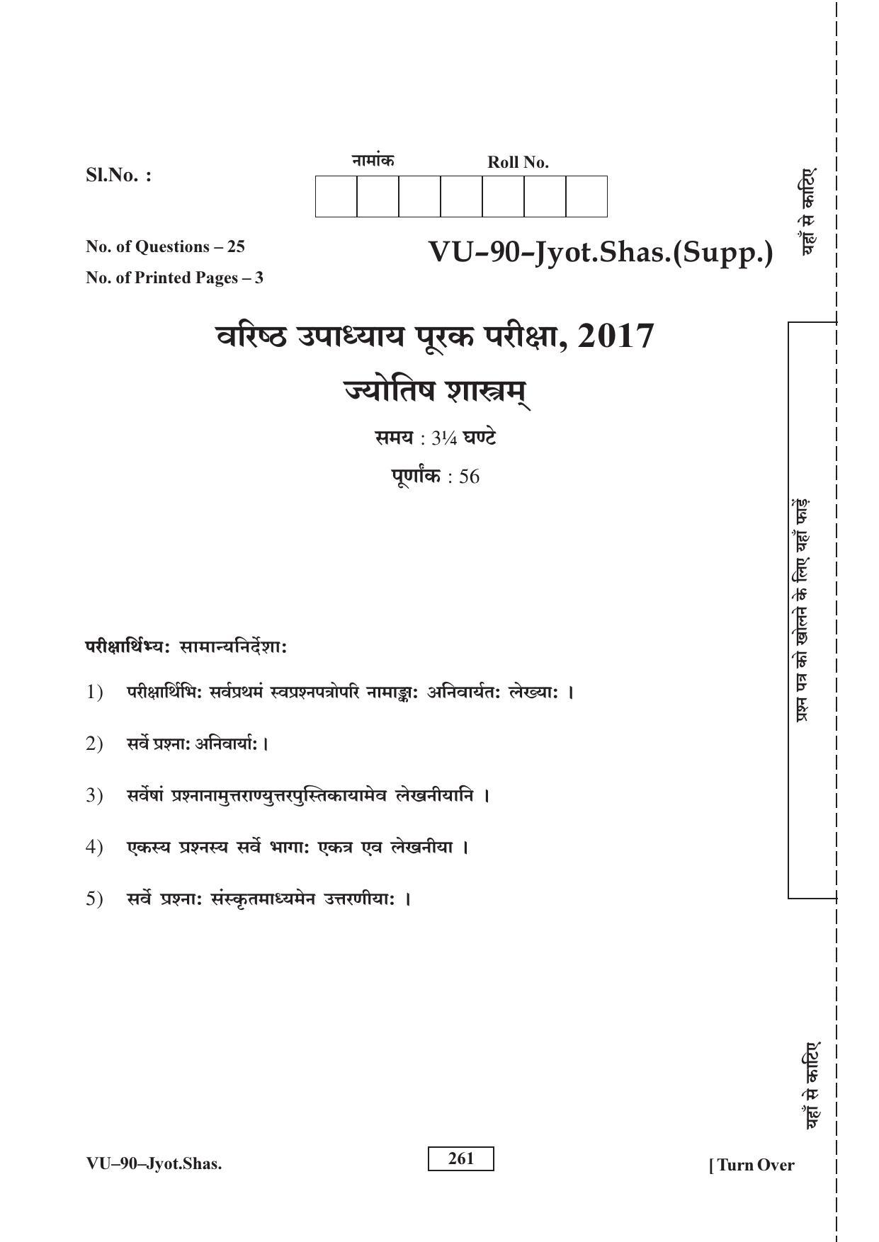 RBSE Jyotish Shastram Supplementary 2017 Varishtha Upadhyay Question Paper - Page 1